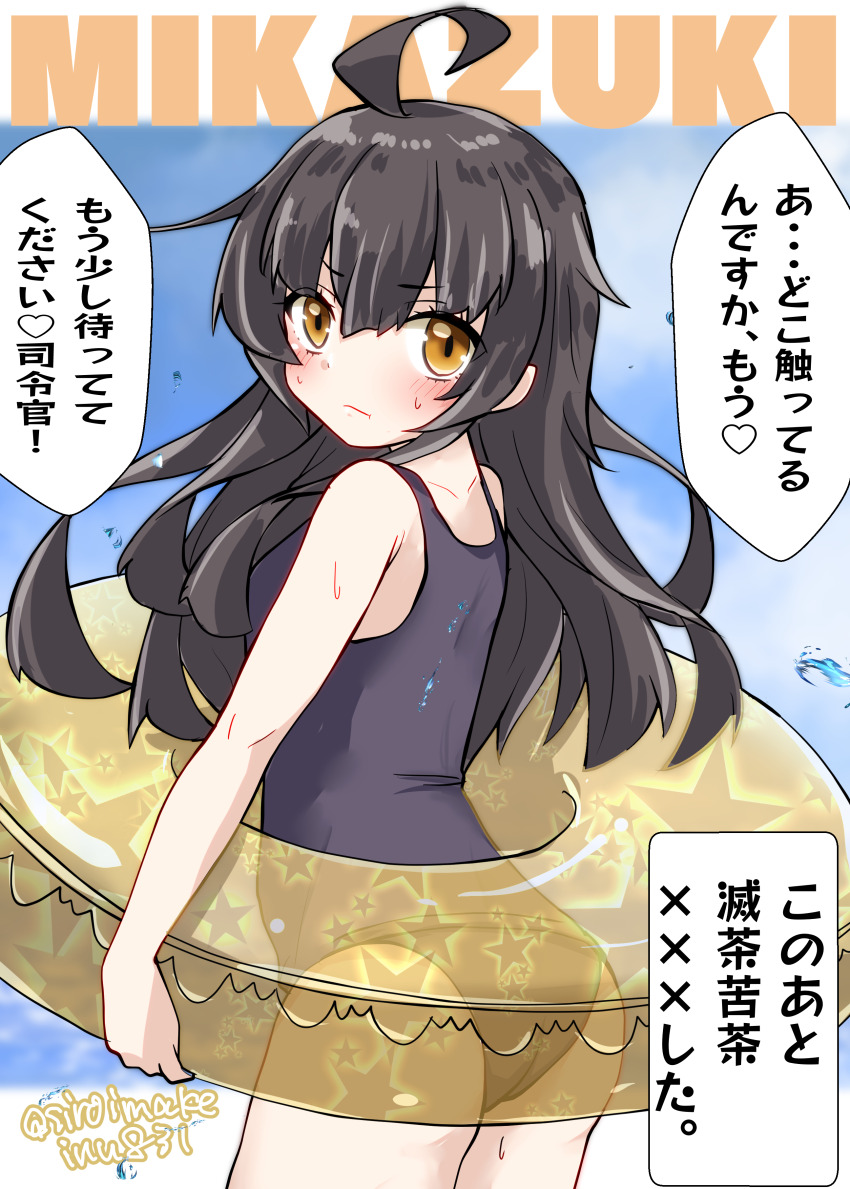 1girl absurdres ahoge ass back beach black_hair blush breasts character_name cowboy_shot day highres innertube kantai_collection kitahama_(siroimakeinu831) long_hair looking_at_viewer looking_back mikazuki_(kancolle) ocean school_swimsuit small_breasts solo speech_bubble sweatdrop swim_ring swimsuit twitter_username water yellow_eyes