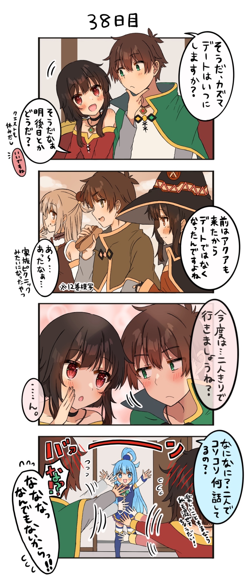 1boy 2girls :d :o absurdres bare_shoulders blue_footwear blue_hair blue_shirt blue_skirt blush boots cape comic commentary_request dress eating food frown green_cape highres hot_dog kono_subarashii_sekai_ni_shukufuku_wo! long_hair megumin multiple_girls open_door open_mouth red_dress running satou_kazuma shirt short_hair sitting skirt smile speech_bubble thigh_boots thighhighs translated typo waving white_thighhighs yuno_(suke_yuno)