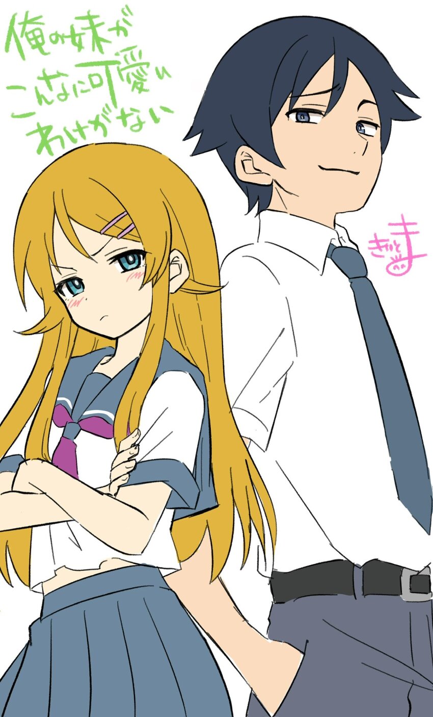 1boy 1girl belt belt_buckle black_belt black_hair blonde_hair blue_eyes brother_and_sister buckle closed_mouth collared_shirt commentary_request crossed_arms grey_eyes grey_necktie grey_pants grey_sailor_collar grey_skirt hair_between_eyes hair_ornament hairclip hand_in_pocket highres kiritoma kousaka_kirino kousaka_kirino&#039;s_school_uniform kousaka_kyousuke long_hair midriff_peek necktie ore_no_imouto_ga_konna_ni_kawaii_wake_ga_nai pants pleated_skirt sailor_collar school_uniform serafuku shirt short_sleeves siblings signature simple_background skirt smile translation_request very_long_hair white_background white_shirt