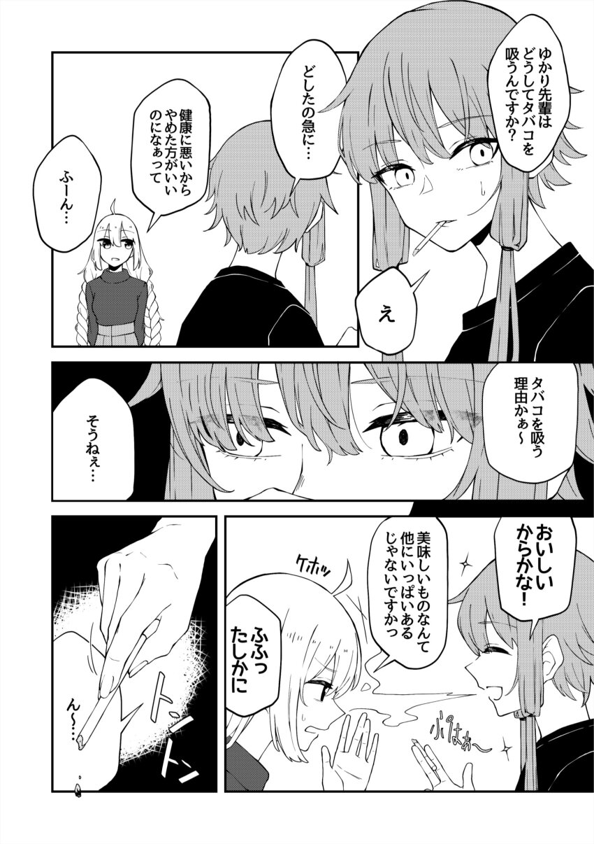 2girls absurdres ahoge alternate_costume between_fingers blowing_smoke braid cigarette comic furrowed_brow greyscale hand_up highres holding kizuna_akari long_hair looking_at_another monochrome mouth_hold multiple_girls sabiwo shirt short_hair_with_long_locks smoking sparkle sweatdrop sweater sweater_tucked_in translated turtleneck turtleneck_sweater twin_braids voiceroid yuzuki_yukari