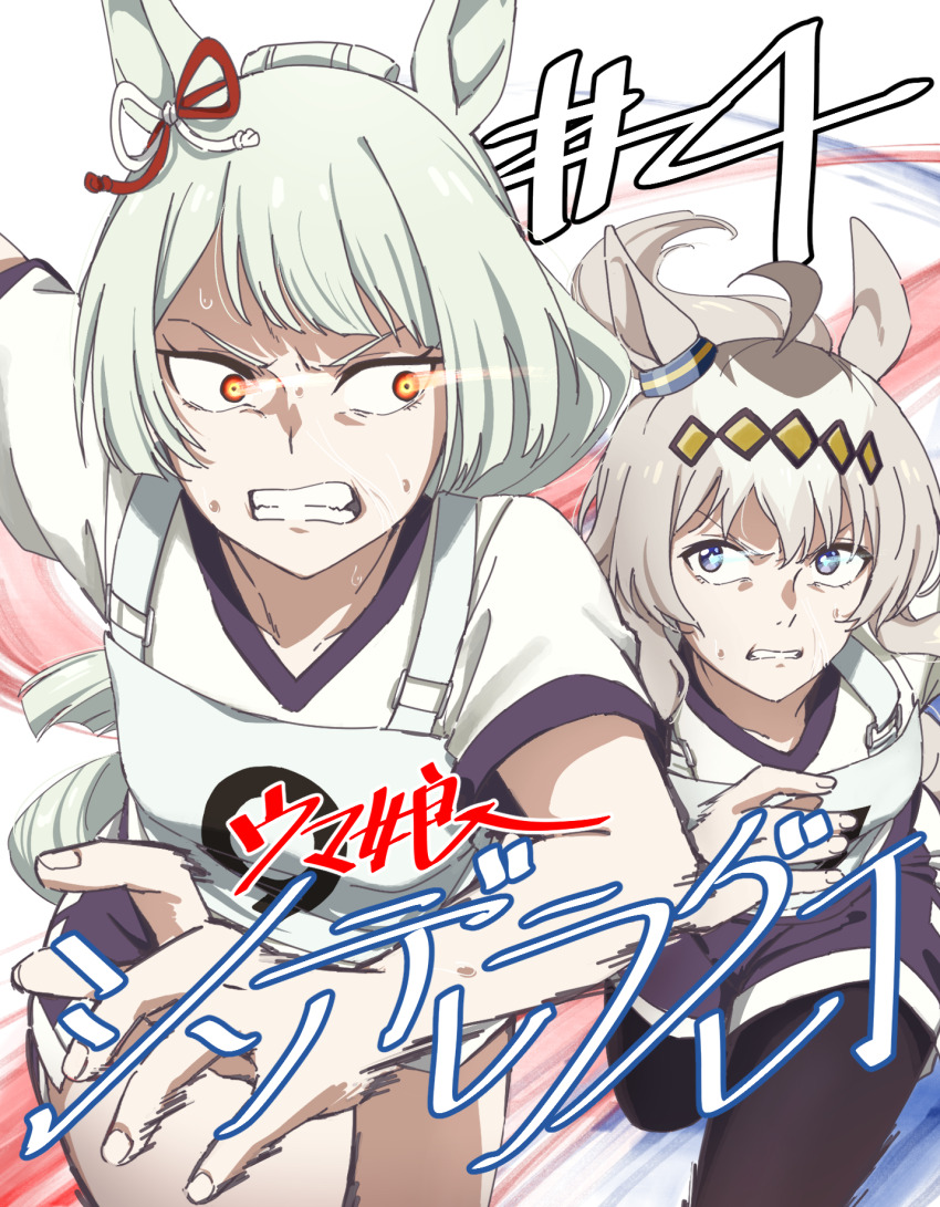 2girls ahoge animal_ears black_pantyhose blue_eyes blue_shorts bow commentary_request copyright_name ear_ornament ear_ribbon frown fujimasa_march_(umamusume) glaring green_hair grey_hair grimace gym_shirt gym_shorts hair_ornament highres horse_ears horse_girl horse_tail kasamatsu_tracen_training_uniform kuroerei long_hair looking_at_another motion_blur multiple_girls oguri_cap_(umamusume) orange_eyes pantyhose pantyhose_under_shorts partial_commentary ponytail race_bib racing running shirt short_sleeves shorts sweat t-shirt tail translated umamusume umamusume:_cinderella_gray white_shirt yellow_eyes