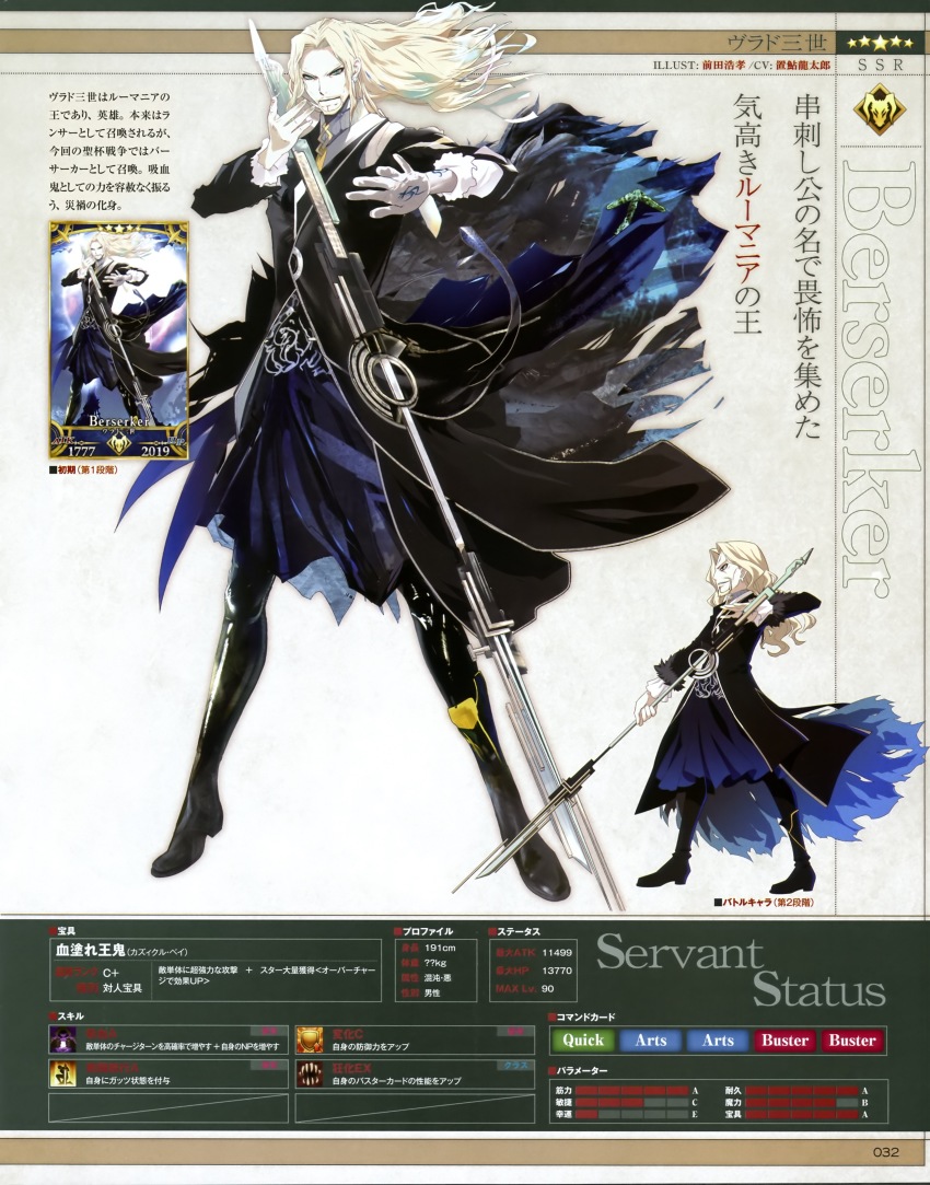 1boy absurdres beard blonde_hair blue_eyes facial_hair fate/apocrypha fate/grand_order fate_(series) highres holding holding_weapon long_hair maeda_hirotaka male_focus multiple_views official_art polearm spear text_focus translation_request vlad_iii_(fate/apocrypha) weapon