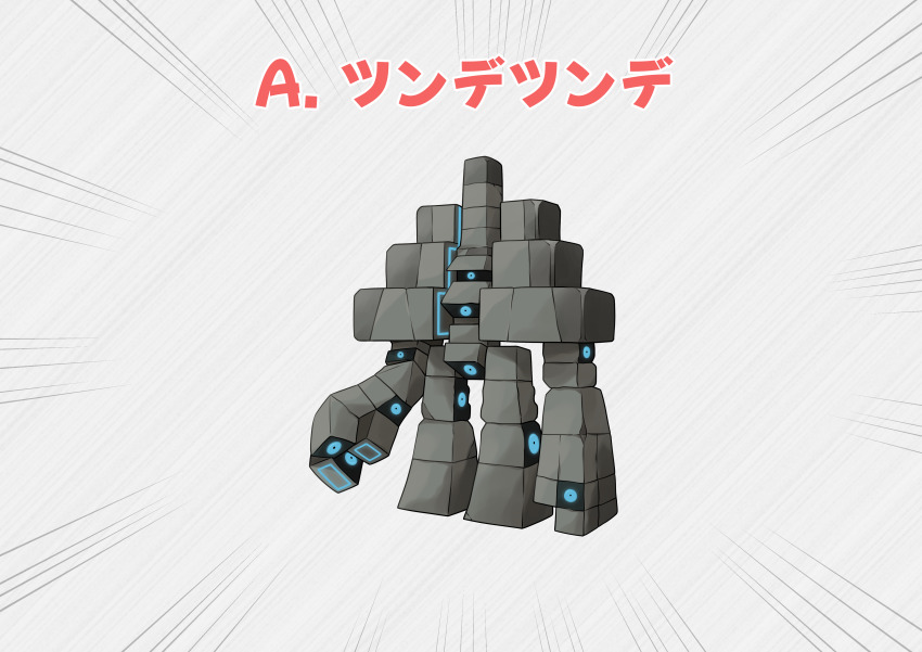 absurdres blue_eyes diagonal-striped_background emphasis_lines fusion garganacl gen_7_pokemon glowing glowing_eyes goom_(goomyparty) grey_background highres looking_at_viewer meme nintendo pokemon pokemon_(creature) stakataka standing striped_background translation_request ultra_beast who&#039;s_that_pokemon_(meme)