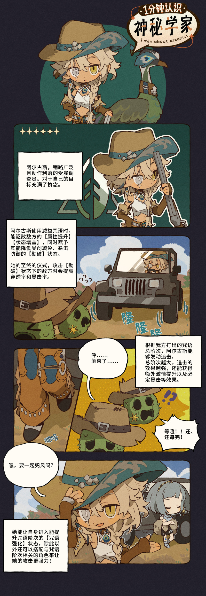 !? 2girls :/ :d :o absurdres adjusting_clothes adjusting_headwear argus_(reverse:1999) bare_shoulders bird black_skirt blonde_hair blue_pants blue_sky blunt_bangs blunt_ends bob_cut braid brown_choker brown_hat brown_sleeves carbuncle_(reverse:1999) chaps chibi chinese_text choker cloud cowboy_hat creature denim desert detached_sleeves driving feather_boa grey_eyes grey_footwear grey_hair grey_tank_top gun hair_over_shoulder hand_on_headwear hand_up hat heterochromia highres holding holding_gun holding_weapon hollow_eyes jeans leaning_against_vehicle long_braid long_hair long_sleeves mercuria_(reverse:1999) military_jeep motor_vehicle multiple_girls official_art open_mouth pants peacock peacock_feathers reverse:1999 rifle scar scar_across_eye scar_on_face short_hair single_braid skirt sky smile speech_bubble steering_wheel tank_top translation_request weapon white_tank_top yellow_eyes