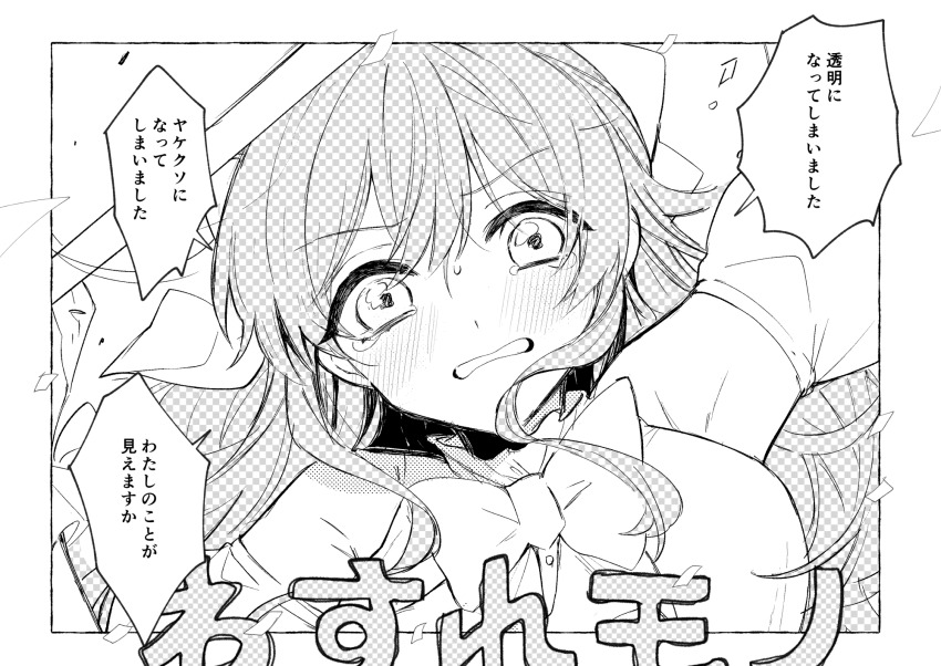 1girl arm_up armpits bare_shoulders blush bow bowtie breasts detached_sleeves fake_transparency floating_hair frown furrowed_brow greyscale hand_up highres iyowa_girls large_breasts leaning_to_the_side long_hair looking_at_viewer monochrome outside_border parted_lips patterned_hair portrait puffy_short_sleeves puffy_sleeves shirt short_sleeves sleeveless sleeveless_shirt solo song_name tearing_up translation_request tsukushi_haru wasure_mono_(vocaloid)
