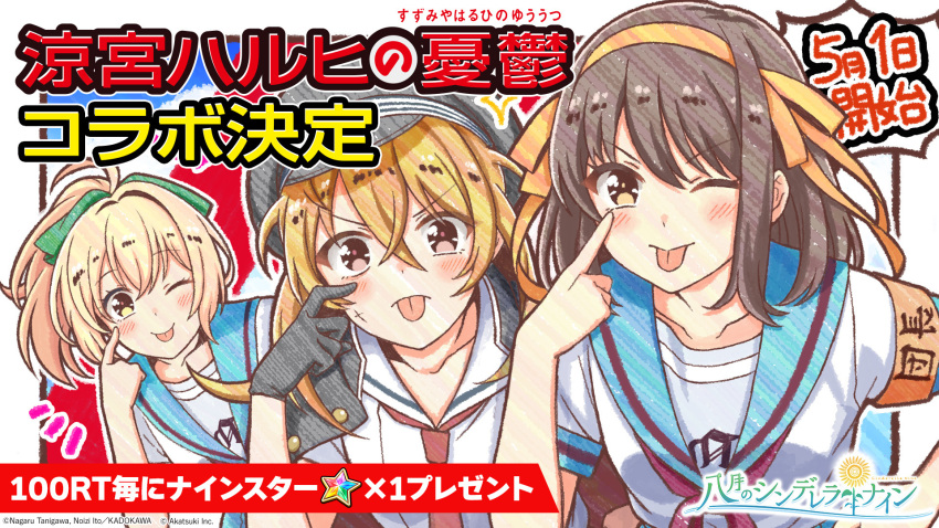 3girls :p ;p akanbe armband black_gloves black_hat black_jacket blonde_hair blue_sailor_collar blush border bow brown_eyes brown_hair cinderella_series copyright_name crossover eyelid_pull finger_to_eye gakuran gakuseibou gloves green_bow hachigatsu_no_cinderella_nine hair_bow hair_ribbon hairband hanako_(akatsuki) hand_on_own_hip hat high_ponytail highres iwaki_yoshimi jacket jacket_on_shoulders kita_high_school_uniform long_hair looking_at_viewer multiple_girls necktie notice_lines official_art one_eye_closed orange_hairband orange_ribbon outside_border ponytail red_armband red_bow red_necktie ribbon sailor_collar satogahama_school_uniform school_uniform serafuku shirt short_hair short_sleeves summer_uniform suzumiya_haruhi suzumiya_haruhi_no_yuuutsu takanashi_yuzu tongue tongue_out upper_body v-shaped_eyebrows white_border white_sailor_collar white_shirt
