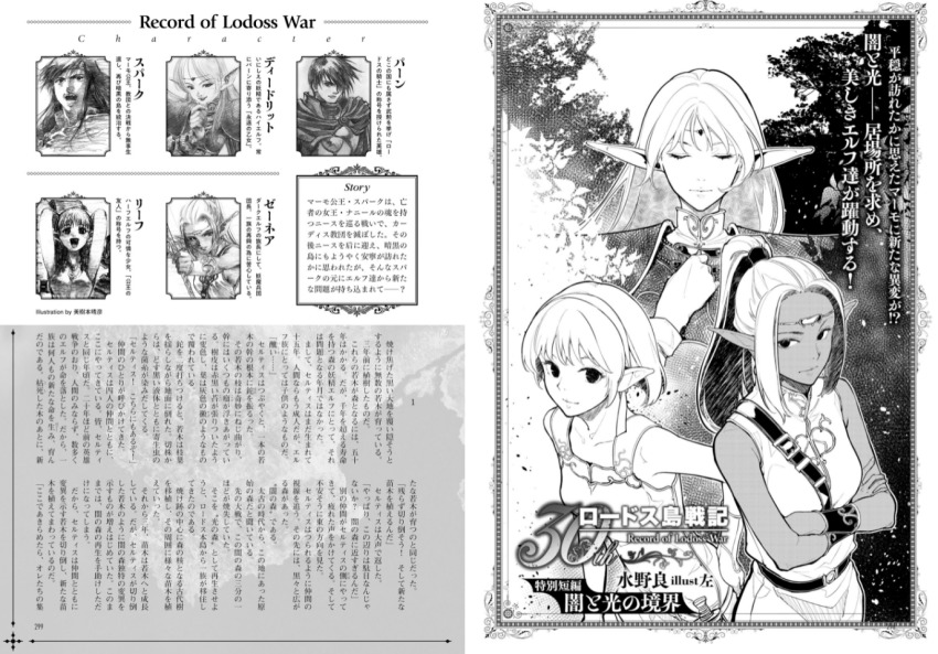 dark_elf deedlit elf half-elf hidari leaf lodoss_to_senki monochrome parn_(lodoss) pointy_ears record_of_lodoss_war sparks tagme translation_request
