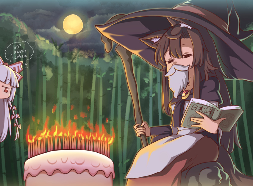 2girls animal_ears bamboo bamboo_forest birthday_cake black_hat black_sky book bow brown_hair brown_skirt cake candle closed_eyes commentary cowboy_shot dress english_commentary english_text fake_beard fake_facial_hair food forest fujiwara_no_mokou full_moon grey_hair hair_bow hat holding holding_book holding_staff imaizumi_kagerou long_hair long_sleeves moon multiple_girls nature night open_book red_brooch sitting skirt sky staff tail touhou white_bow white_dress witch_hat wolf_ears wolf_girl wolf_tail wool_(miwol)