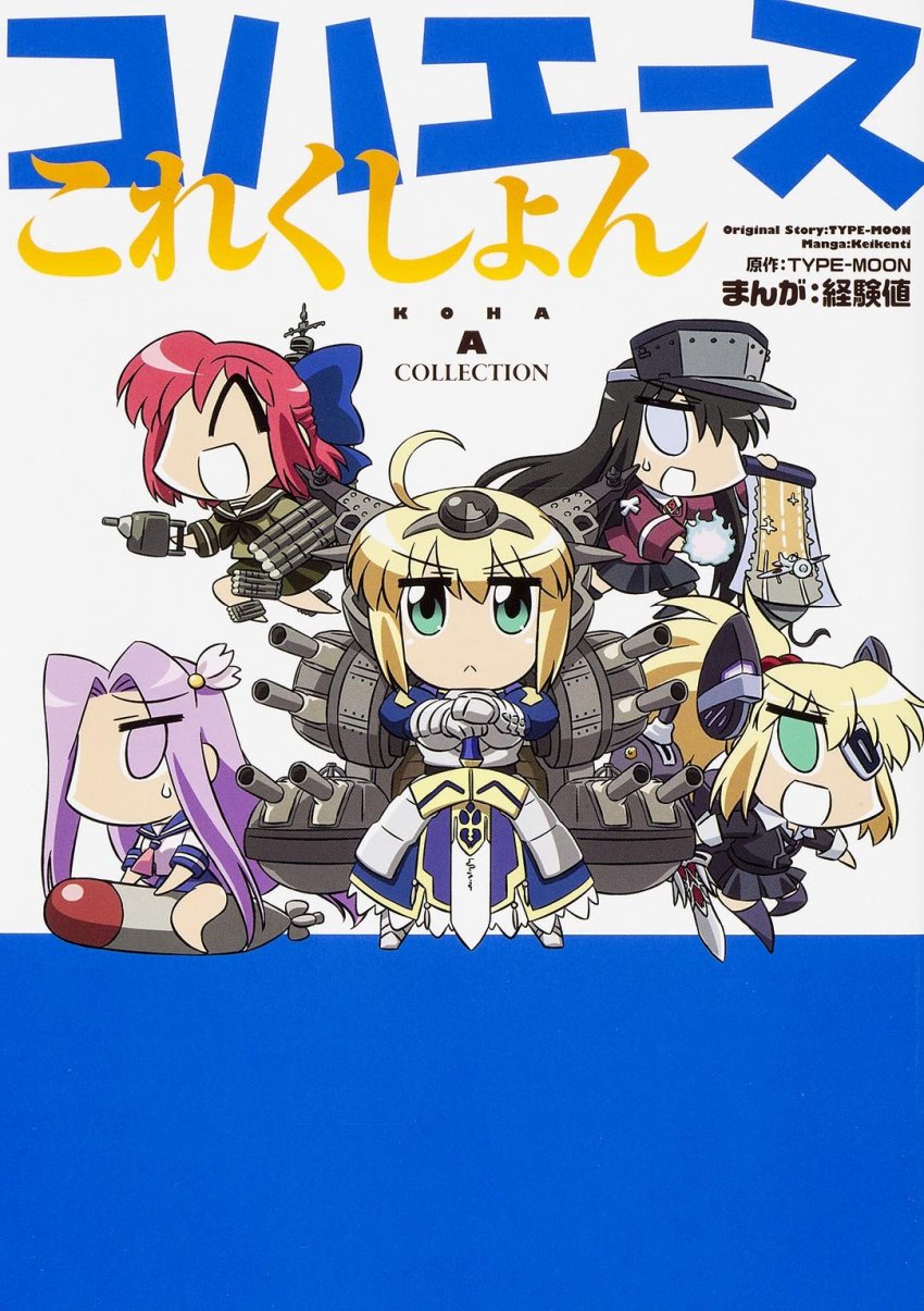 5girls :&lt; ahoge artoria_pendragon_(fate) blonde_hair cannon chibi cosplay cover cover_page english_text eyepatch fate/apocrypha fate/stay_night fate_(series) hat highres holding holding_sword holding_weapon i-58_(kancolle) i-58_(kancolle)_(cosplay) kantai_collection keikenchi kitakami_(kancolle) kitakami_(kancolle)_(cosplay) koha-ace kohaku_(tsukihime) long_sleeves looking_at_viewer machinery medusa_(fate) medusa_(rider)_(fate) mordred_(fate) mordred_(fate/apocrypha) multiple_girls nagato_(kancolle) nagato_(kancolle)_(cosplay) no_nose open_mouth purple_eyes purple_hair red_hair riding ryuujou_(kancolle) ryuujou_(kancolle)_(cosplay) saber_(fate) ship_turret sitting skirt sweat sword tenryuu_(kancolle) tenryuu_(kancolle)_(cosplay) tohno_akiha torpedo torpedo_tubes translation_request tsukihime type_95_torpedo weapon wide_sleeves