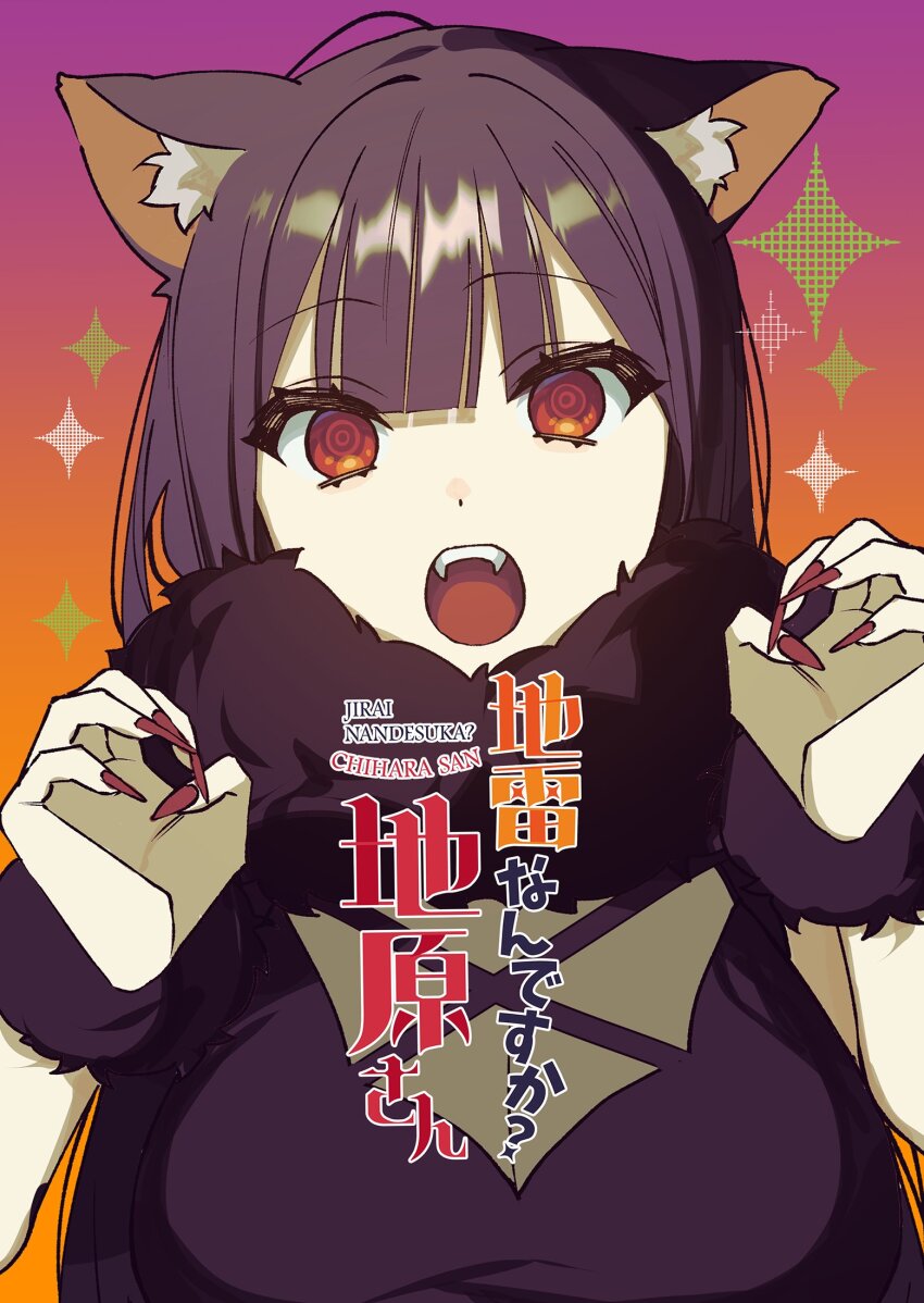 1girl animal_ear_fluff animal_ears black_hair black_shirt chihara_mai commentary_request copyright_name fur_trim fur_wrist_cuffs gradient_background halloween hands_up highres jirai_nan_desu_ka?_chihara-san kemonomimi_mode looking_at_viewer open_mouth red_eyes red_nails ryon_(ryonhei) second-party_source shirt solo sparkle_background teeth upper_body upper_teeth_only werewolf_costume wolf_ears wolf_girl wrist_cuffs