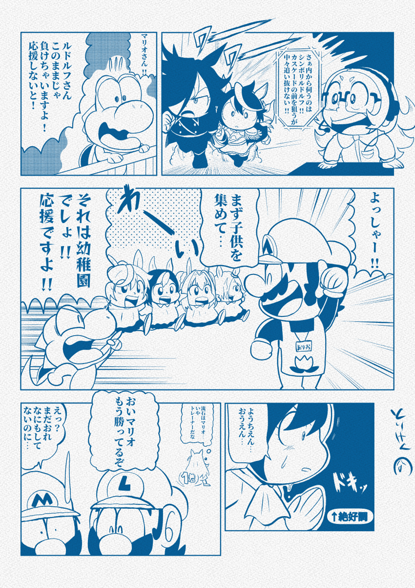 1other 2boys 6+girls absurdres aged_down akasaka_misato_(umamusume) apron ascot blue_theme capelet cascade_(midori_no_makibaoo) chibi commentary_request crossover daiwa_scarlet_(umamusume) emphasis_lines epaulettes gameplay_mechanics genderswap genderswap_(mtf) headset highres horse_girl luigi mario mario_(series) midori_no_makibaoo monochrome multiple_boys multiple_girls nintendo parody personification pun sawada_yukio_(style) single_epaulette special_week_(umamusume) speech_bubble style_parody super_mario-kun symboli_rudolf_(umamusume) tokai_teio_(umamusume) toriken_(zzra4732) translation_request tsukkomi umamusume vodka_(umamusume) yoshi