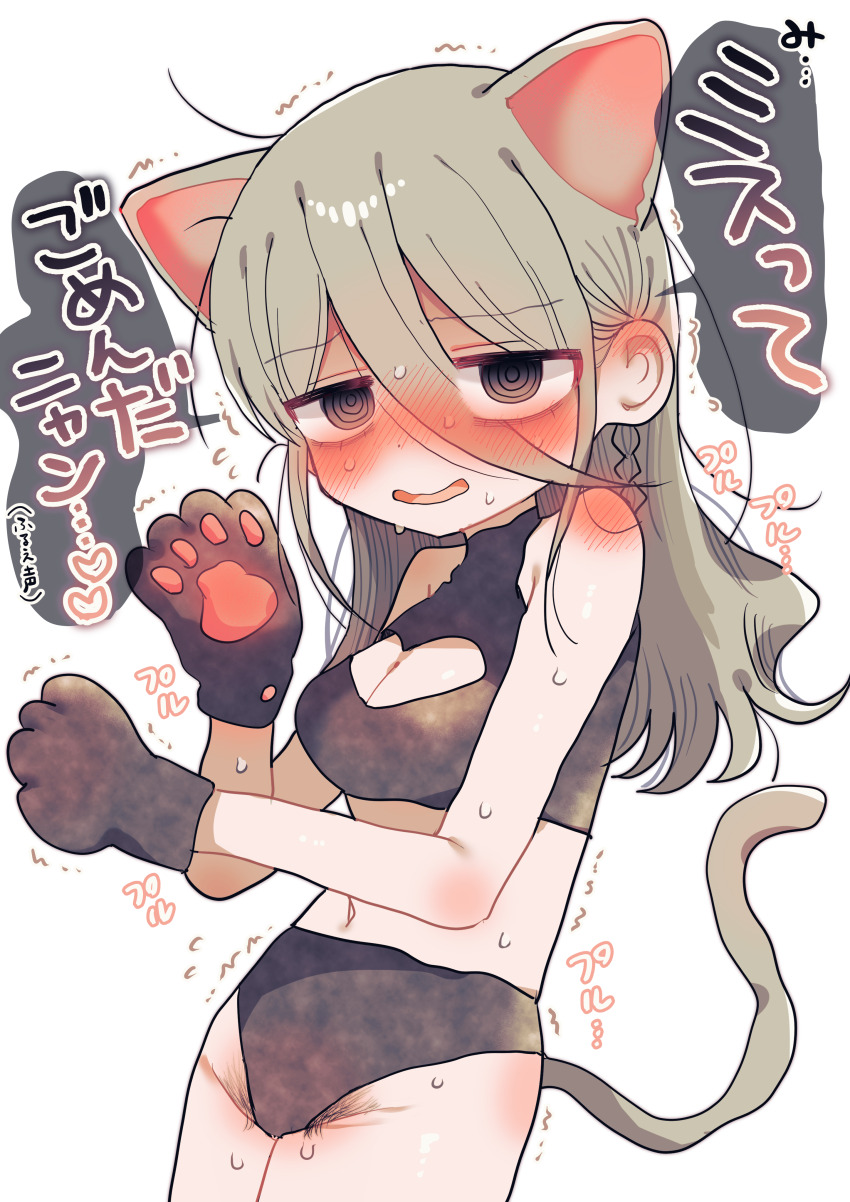 1girl absurdres animal_ears animal_hands aozora_kyoka blush breasts cat_ears cat_girl cat_paws cat_tail cleavage commentary_request female_pubic_hair full-face_blush grey_hair hair_between_eyes highres long_hair medium_breasts original paid_reward_available paw_pose pubic_hair pubic_hair_peek simple_background sweat tail white_background yasashii_naizou