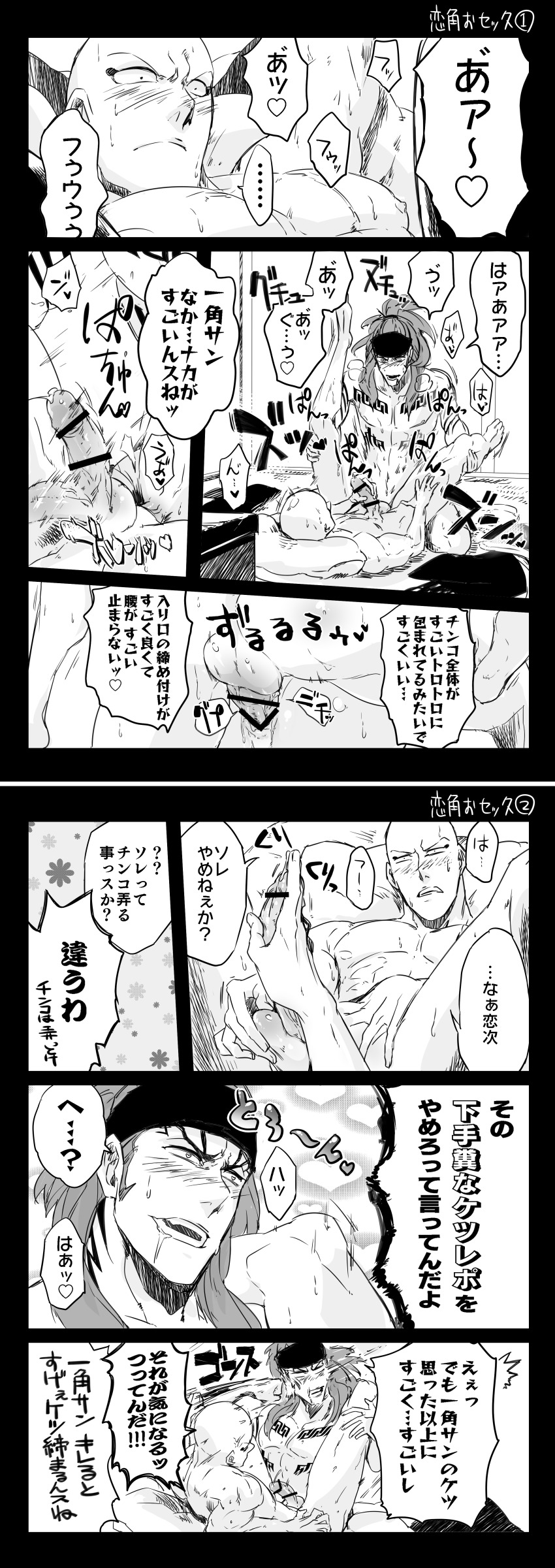 2boys abarai_renji absurdres anal bleach blush comic highres kabi_yama lying madarame_ikkaku male_focus male_penetrated multiple_boys muscular penis sex tattoo text_focus yaoi