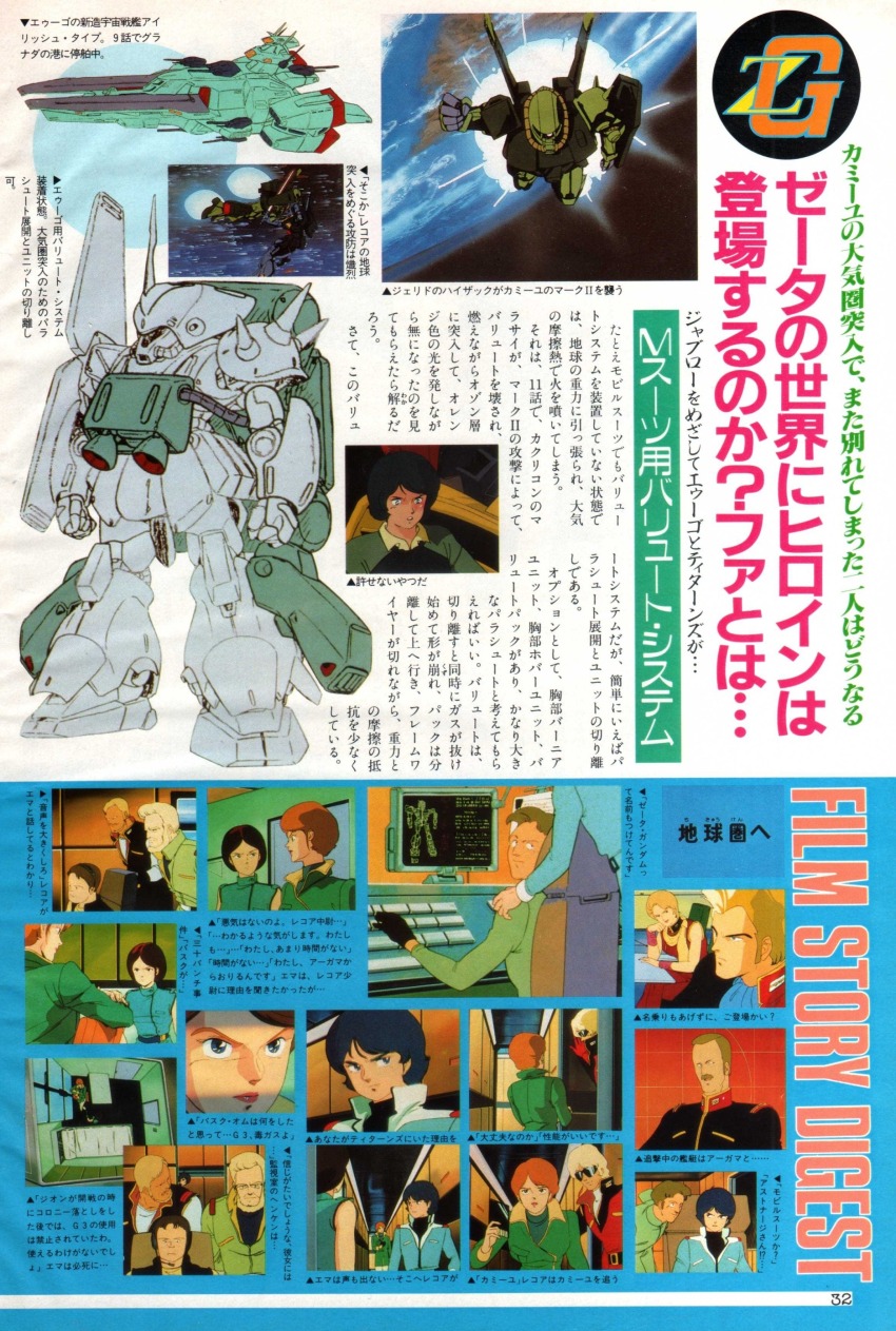 1980s_(style) 3girls absurdres anime_screenshot argama astonaige_medoz beam_cannon chair commentary emma_sheen english_commentary gundam henken_bekkener highres hizack jamaican_daningan jerid_messa kamille_bidan key_visual lila_milla_rira lineart magazine_scan marasai mecha military multiple_boys multiple_girls official_art oldschool promotional_art quattro_bajeena reccoa_londe retro_artstyle robot scan science_fiction shield shoulder_spikes sitting space spacecraft spacecraft_interior spikes thrusters titans_(gundam) translation_request turret vernier_thrusters zeta_gundam