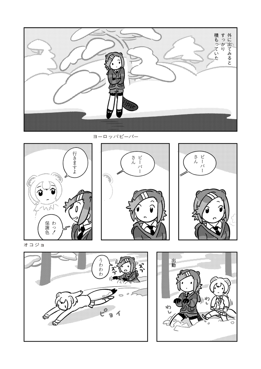 2girls animal_ears beaver_ears beaver_tail comic day eurasian_beaver_(kemono_friends) greyscale hair_ornament hairclip highres inada_roku jacket kemono_friends long_sleeves looking_at_another medium_hair monochrome multiple_girls outdoors shorts skirt snow standing stoat_(kemono_friends) tail translation_request walking weasel_ears weasel_girl weasel_tail