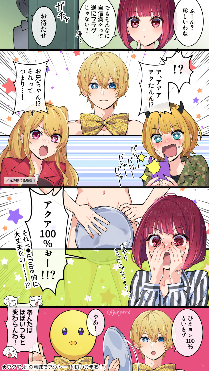 !? 1boy 3girls @_@ absurdres arima_kana black_shirt blonde_hair blue_eyes blush bob_cut bow bowtie brother_and_sister closed_mouth demon_horns duck_mask fake_horns green_shirt hair_between_eyes highres holding holding_phone horns hoshino_aquamarine hoshino_ruby implied_incest jacket junjonta long_hair looking_at_viewer mask medium_hair mem-cho multicolored_hair multiple_girls navel nude open_mouth oshi_no_ko phone pieyon pink_eyes red_eyes red_hair red_jacket roots_(hair) shirt short_hair siblings simple_background smartphone_case smile star-shaped_pupils star_(symbol) stomach striped_clothes striped_shirt symbol-shaped_pupils translation_request twins white_shirt yellow_bow yellow_bowtie