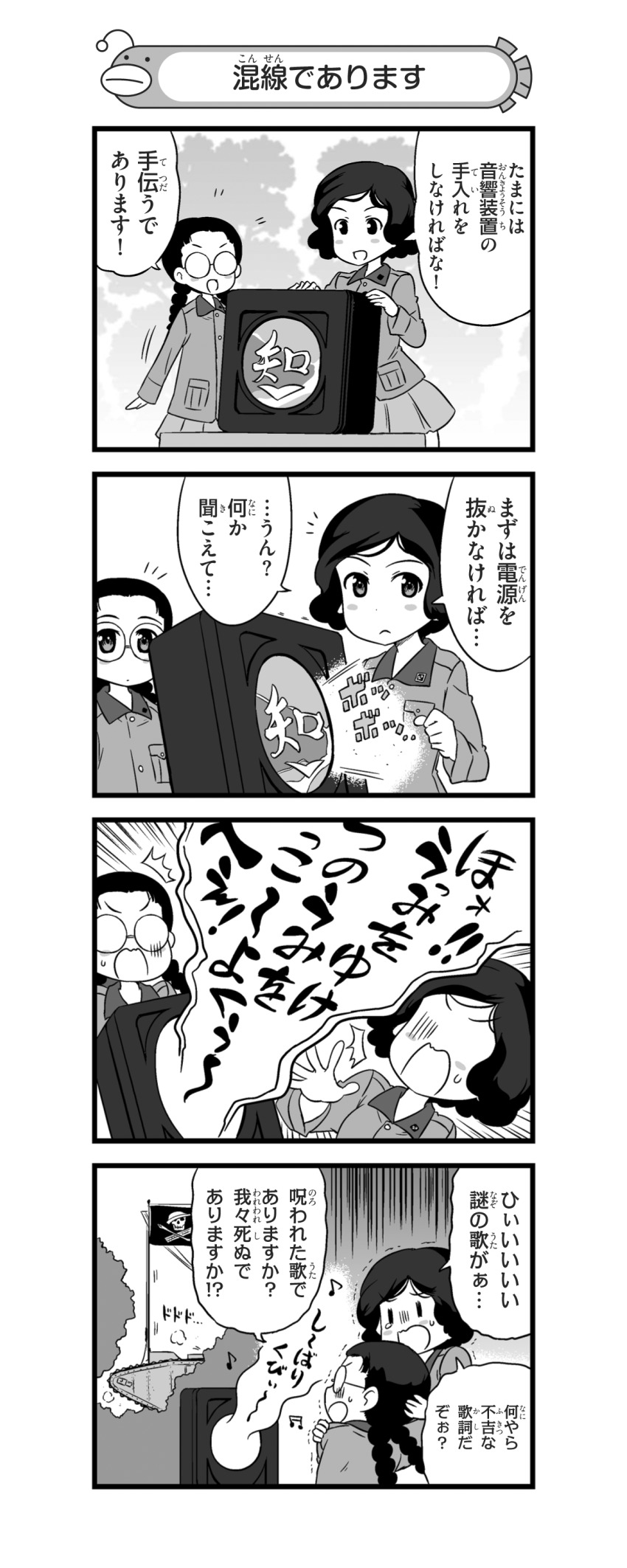 2girls 4koma ^^^ absurdres beamed_sixteenth_notes blush_stickers braid bush chi-hatan_(emblem) chi-hatan_military_uniform closed_mouth comic curly_hair eighth_note emblem emphasis_lines flag flag_on_vehicle frown fukuda_haru girls_und_panzer glasses gloom_(expression) greyscale highres hug jacket long_hair long_sleeves mark_iv_tank military military_uniform military_vehicle miniskirt monochrome motion_lines motor_vehicle multiple_girls musical_note nanashiro_gorou notice_lines official_art opaque_glasses open_mouth pdf_available pleated_skirt round_eyewear scared short_hair skirt skull_and_crossbones smile speaker standing surprised sweatdrop swept_bangs tank tearing_up teramoto_tomiko translation_request trembling twin_braids twintails v-shaped_eyebrows |_|