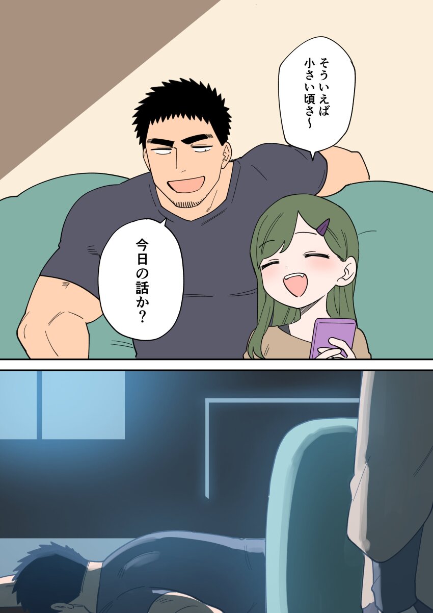 1boy 1girl absurdres black_hair blush facial_hair fang goatee green_hair highres holding holding_phone igarashi_futaba lying mature_male medium_hair muscular muscular_male on_stomach phone senpai_ga_uzai_kouhai_no_hanashi shiromanta shirt short_hair smile stubble t-shirt takeda_harumi thick_eyebrows translated