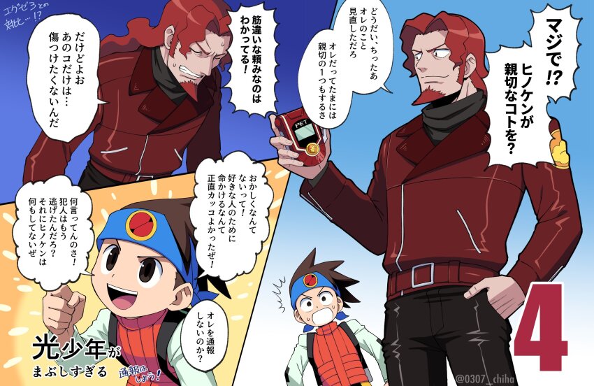 2boys backpack bag brown_eyes brown_hair chiha_bobobo clenched_hand clenched_teeth commentary_request facial_hair goatee hand_in_pocket highres lan_hikari_(mega_man) long_hair long_sleeves male_focus mega_man_(series) mega_man_battle_network_(series) mega_man_battle_network_4 mr._match_(mega_man) multiple_boys official_alternate_costume pants personal_terminal red_eyes red_hair short_hair surprised sweatdrop teeth translation_request