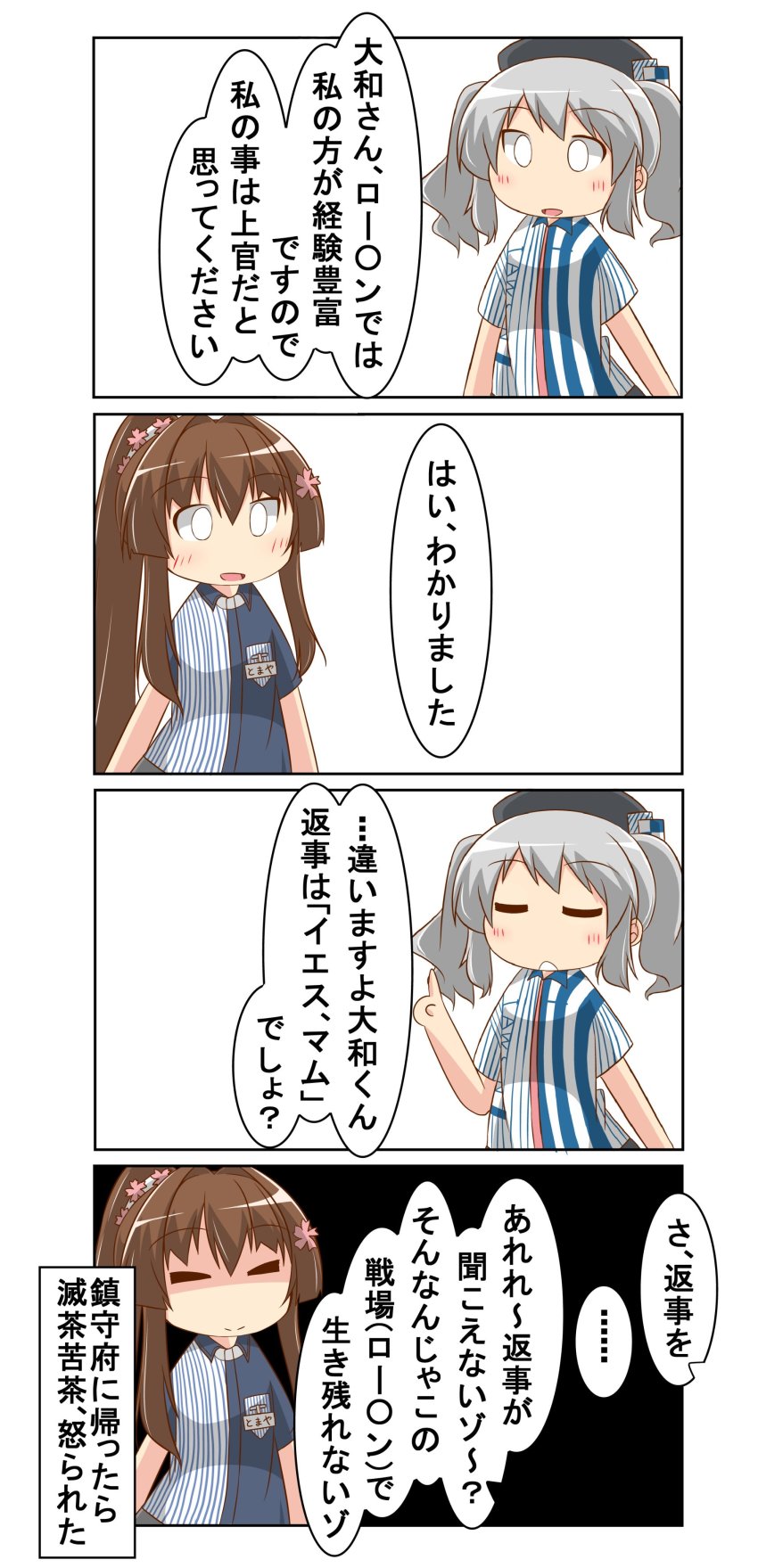 2girls 4koma absurdres beret brown_hair cherry_blossoms comic commentary_request employee_uniform flower hair_flower hair_ornament hat highres kantai_collection kashima_(kancolle) kashima_(lawson)_(kancolle) lawson long_hair multiple_girls nanakusa_suzuna ponytail shirt sidelocks silver_hair striped_clothes striped_shirt translation_request twintails vertical-striped_clothes vertical-striped_shirt wavy_hair yamato_(kancolle) yamato_(lawson)_(kancolle)