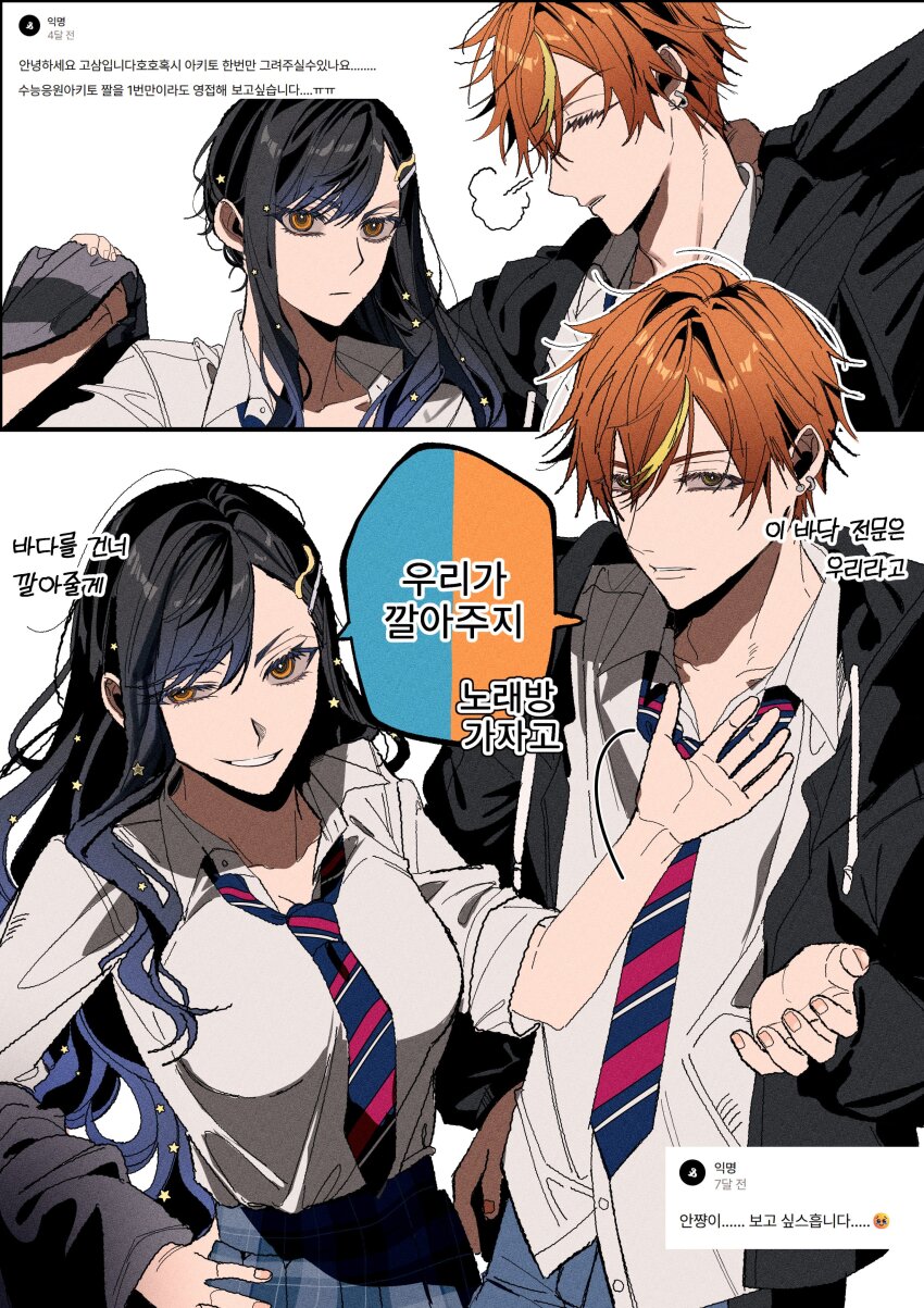 1boy 1girl absurdres arm_out_of_sleeve black_hair black_jacket blonde_streaks blue_hair blue_skirt breasts cardigan closed_eyes closed_mouth collarbone collared_shirt commentary_request cuz_39 diagonal-striped_clothes diagonal-striped_necktie drawstring dress_shirt earrings fan_request gradient_hair hair_between_eyes hair_ornament hairclip hand_on_own_neck hand_up highres holding holding_unworn_clothes hood hood_down hooded_jacket jacket jewelry kamiyama_high_school_uniform_(project_sekai) korean_commentary korean_text large_breasts long_hair long_sidelocks long_sleeves looking_at_viewer male_focus multicolored_hair necktie open_clothes open_jacket orange_eyes orange_hair parted_lips plaid_clothes plaid_skirt pleated_skirt project_sekai puff_of_air request_inset school_uniform shinonome_akito shiraishi_an shirt shirt_tucked_in short_hair sidelocks sigh simple_background skirt sleeves_rolled_up smirk speech_bubble spin-spin_(site) star_(symbol) star_hair_ornament streaked_hair striped_clothes striped_necktie translation_request unworn_cardigan upper_body very_short_hair white_background white_shirt yellow_eyes