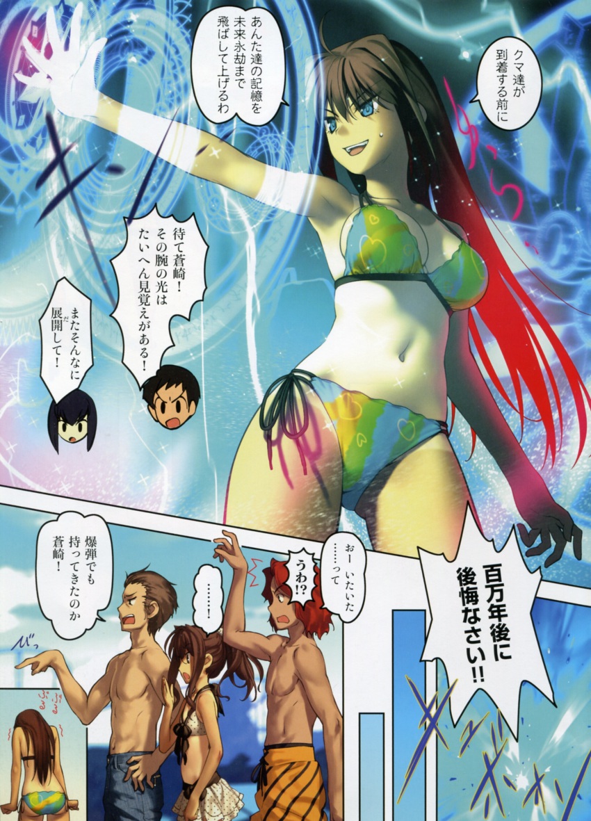 &gt;:d 2boys 2girls :d absurdres annoyed aozaki_aoko ass beach bikini blue_eyes breasts brown_hair clenched_hands comic hair_intakes highres kinomi_housuke koyama_hirokazu kumari_kojika kuonji_alice large_breasts long_hair magic_circle mahou_tsukai_no_yoru multi-strapped_bikini_bottom multi-strapped_bikini_top multicolored_bikini multicolored_hair multiple_boys multiple_girls navel one-piece_tan open_mouth red_hair shizuki_soujuurou short_hair side-tie_bikini_bottom smile source_request swimsuit tan tanline toned translated tsukiji_tobimaru two-tone_hair v-shaped_eyebrows