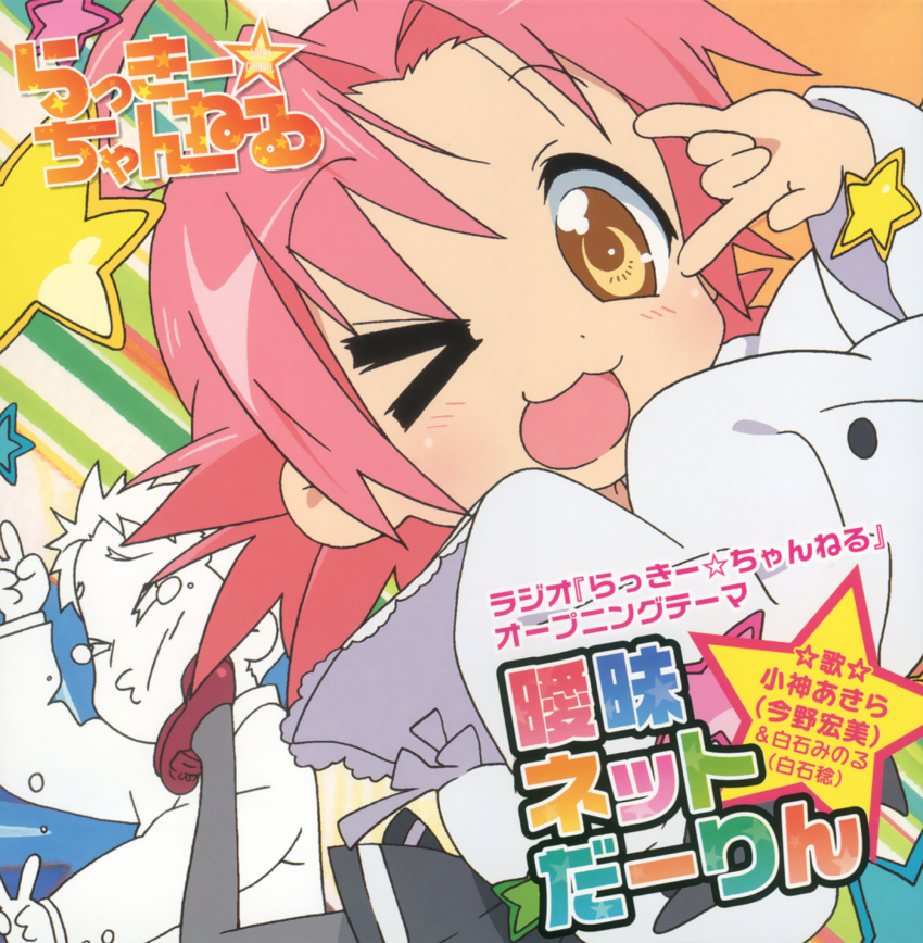 1boy 1girl :3 ahoge album_cover cover highres horiguchi_yukiko kicking kogami_akira looking_at_viewer lucky_channel lucky_star non-web_source official_art one_eye_closed pink_hair scan school_uniform shiraishi_minoru short_hair smile star_(symbol) turn_pale