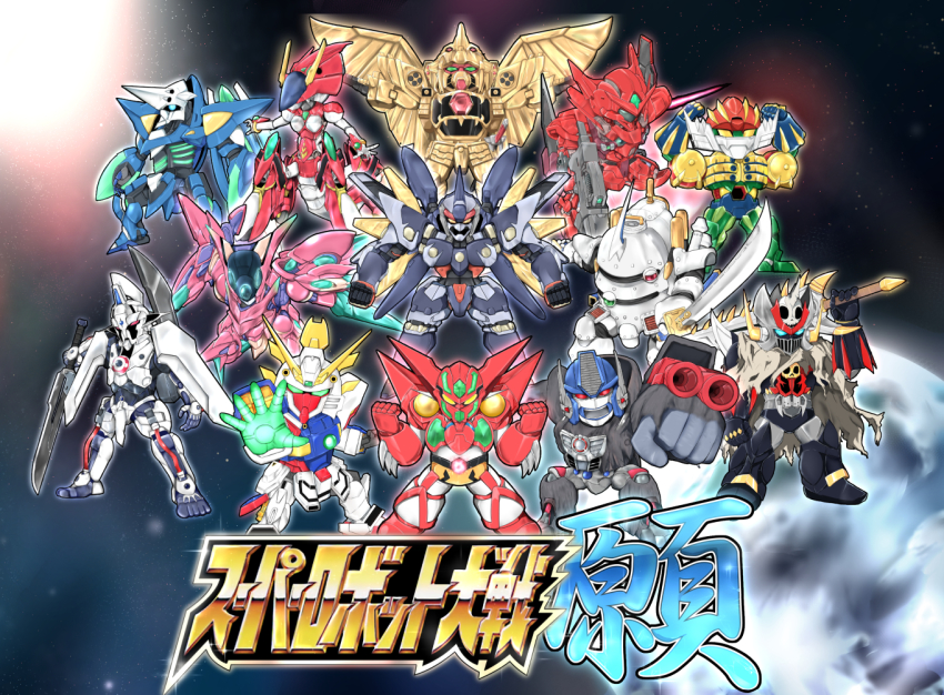 beast_wars beast_wars:_transformers chibi crossover dann_of_thursday energy_sword everyone fighting_stance g_gundam getter_robo great_goldran gun gundam gundam_00 gundam_00f gundam_astraea_type-f gunxsword joints kagitsume koubu koutetsushin_jeeg mazinger_(series) mazinkaiser_skl mazinkaiser_skl_(mecha) mecha mecha_focus multiple_crossover new_getter_robo no_humans optimus_primal ougon_yuusha_goldran planet robot robot_joints sakura_taisen shin_getter-1 shin_getter_robo shin_jeeg shining_gundam sora_wo_kakeru_shoujo soukou_no_strain space starsylph strain_lambda super_robot super_robot_wars sword transformers vandread vandread_dita weapon weltall-2 xenogears yuusha_series