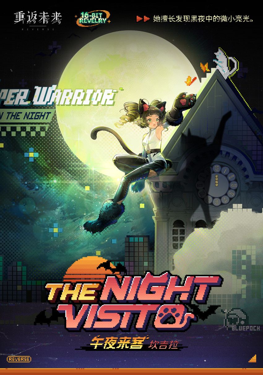 1girl :o animal_ears animal_hands arm_up armpits bare_shoulders black_background black_boots black_gloves black_hair black_pants black_tail boots breasts bug butterfly cat_ears cat_tail character_name chinese_text clock clock_tower cloud copyright_name curly_hair different_shadow drill_hair elbow_gloves english_text facial_mark fake_animal_ears full_moon fur-trimmed_boots fur-trimmed_gloves fur_trim gloves green_eyes grey_gloves grid_background heart heart_facial_mark highres huge_moon insect kanjira leather leather_pants leg_up leotard logo looking_to_the_side mark_under_eye medium_hair mole mole_under_mouth moon night night_sky official_alternate_costume official_art on_roof orange_butterfly pants paw_gloves paw_shoes pixel_art_inset pixel_text reverse:1999 roman_numeral sitting sitting_on_roof sky sleeveless_turtleneck_leotard small_breasts solo tail tower twin_drills white_leotard wide_shot