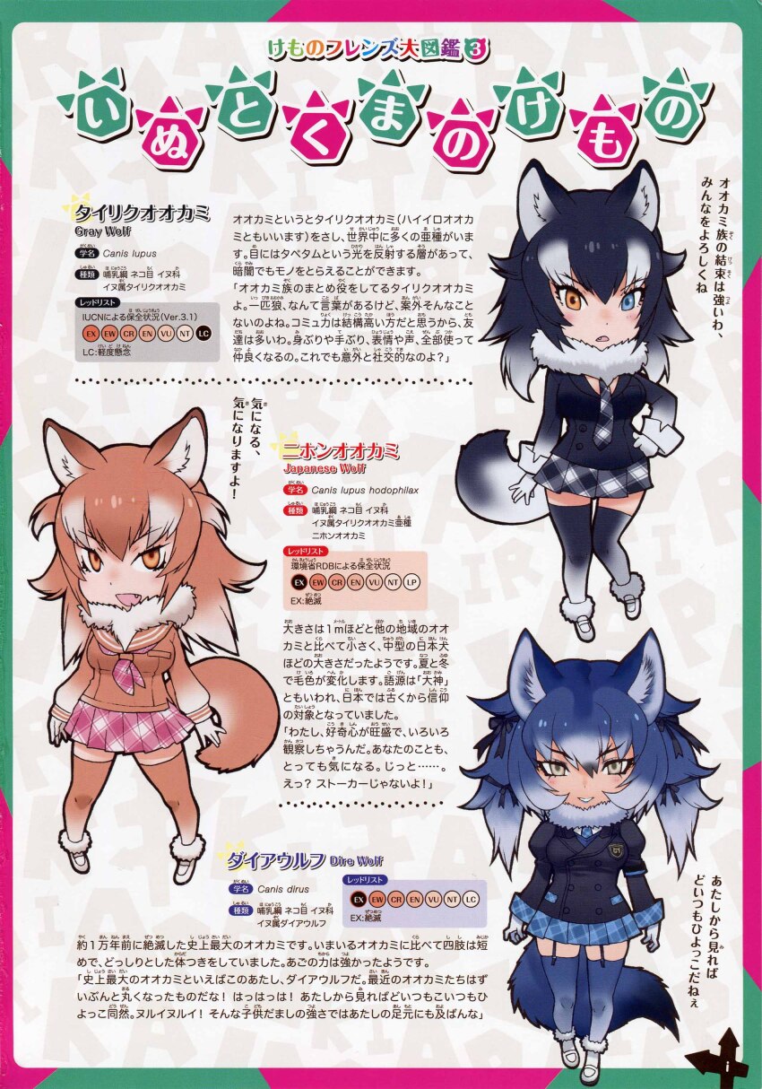 3girls absurdres black_hair blue_hair brown_hair dire_wolf_(kemono_friends) full_body grey_wolf_(kemono_friends) highres japanese_wolf_(kemono_friends) kemono_friends looking_at_viewer multiple_girls official_art simple_background yoshizaki_mine
