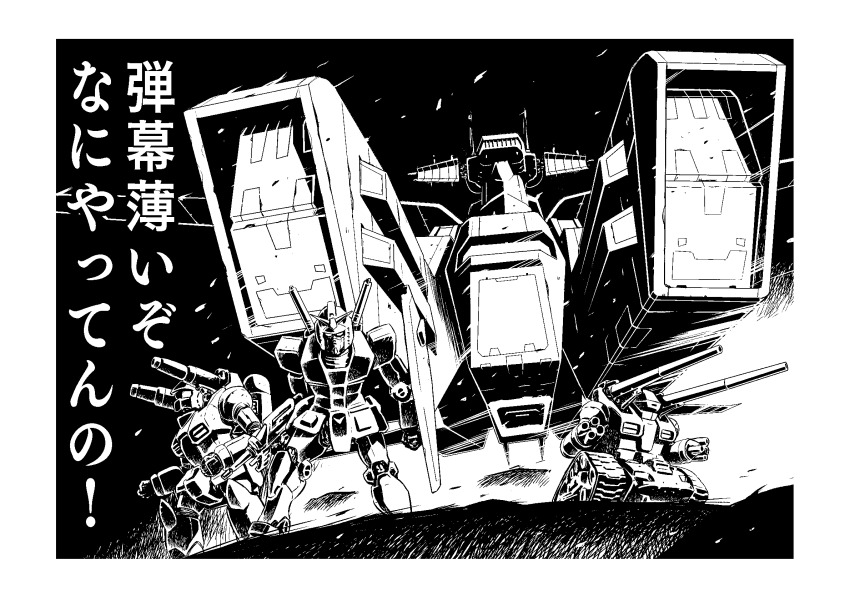 arm_shield assault_visor beam_rifle caterpillar_tracks clenched_hands commentary_request earth_federation energy_gun gatling_gun greyscale gun guncannon gundam guntank highres holding holding_gun holding_weapon looking_at_viewer mecha mobile_suit mobile_suit_gundam monochrome nakanishi_kent no_humans robot rx-78-2_gundam science_fiction shoulder_cannon spacecraft standing translation_request v-fin weapon white_base