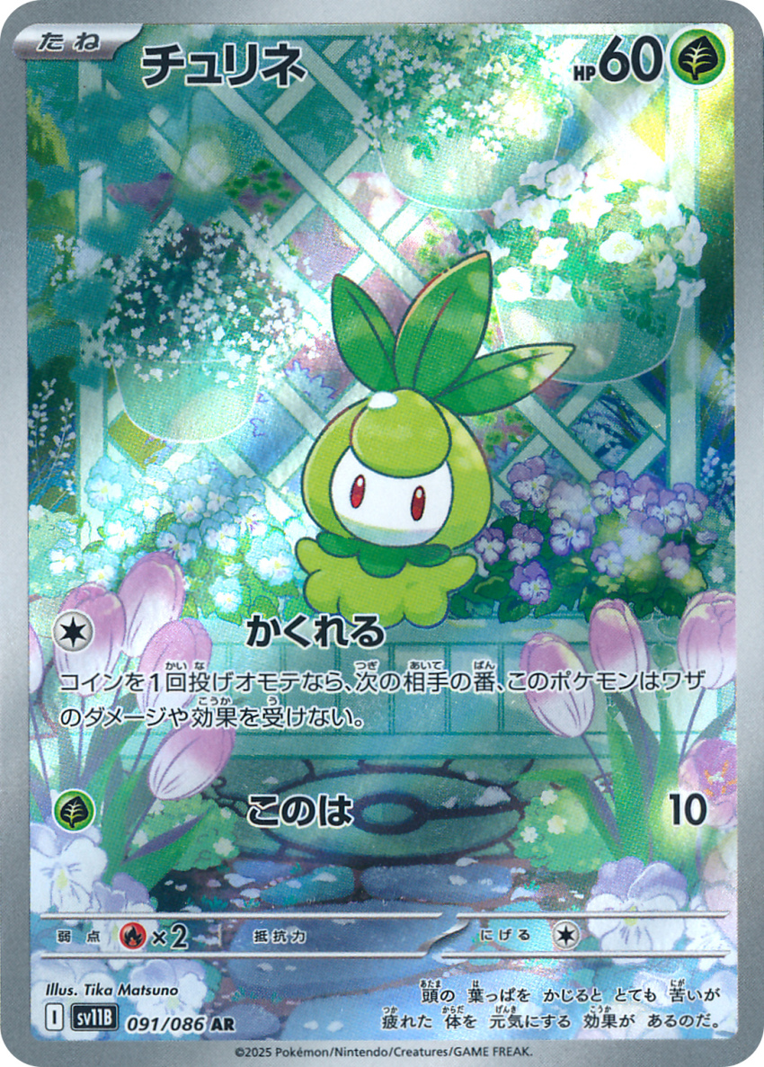 artist_name card_(medium) company_name copyright_name copyright_notice flower full_body gen_5_pokemon hanging_plant highres leaf matsuno_tika nintendo no_humans no_mouth official_art petals petilil pokemon pokemon_(creature) pokemon_card pokemon_focus pokemon_tcg red_eyes solo third-party_source trading_card translation_request
