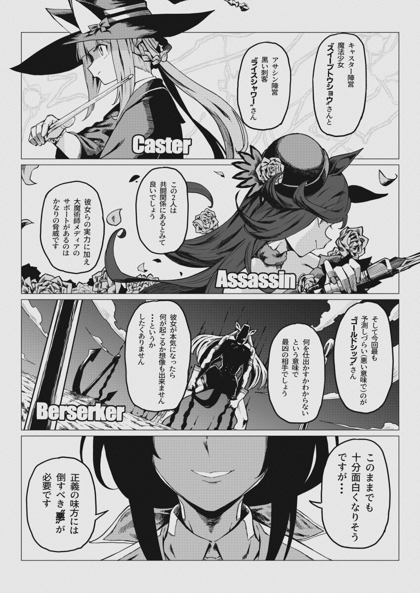 4girls absurdres bowler_hat commentary_request flower gold_ship_(umamusume) greyscale hat hat_flower hayakawa_tazuna head_out_of_frame highres horse_girl long_hair maharu66 monochrome multiple_girls parted_lips petals rice_shower_(umamusume) sky sweep_tosho_(umamusume) sword translation_request umamusume upper_body wand weapon witch_hat