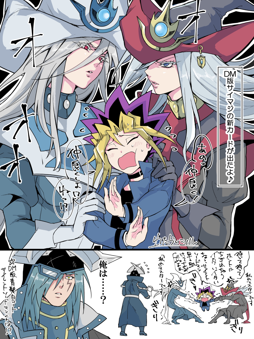 2boys 2girls absurdres arguing blue_eyes dual_persona colored_bangs hat highres mi_manu1950 multicolored_hair multiple_boys multiple_girls muto_yugi official_alternate_color partially_translated pulling red_eyes silent_magician silent_swordsman simple_background spiked_hair surcoat translation_request white_hair wizard_hat yu-gi-oh! yu-gi-oh!_duel_monsters