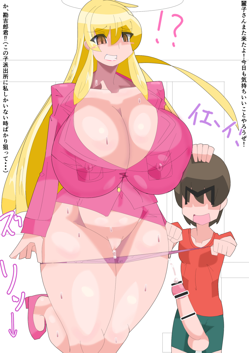 !? 1boy 1girl age_difference bar_censor blonde_hair breasts brown_eyes censored erection hand_on_another&#039;s_head highres huge_breasts japanese_text juice kochikame open_mouth panties pink_panties pussy pussy_juice shota size_difference speech_bubble surprised testicles thought_bubble translation_request underwear