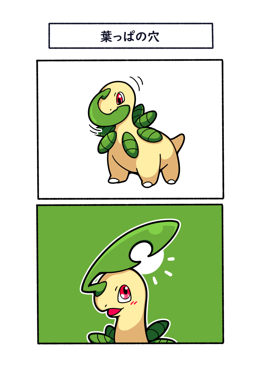 2koma absurdres bayleef biting comic fukidashi_cotton gen_2_pokemon highres motion_lines nintendo no_humans open_mouth pink_eyes pokemon pokemon_(creature) solo translation_request