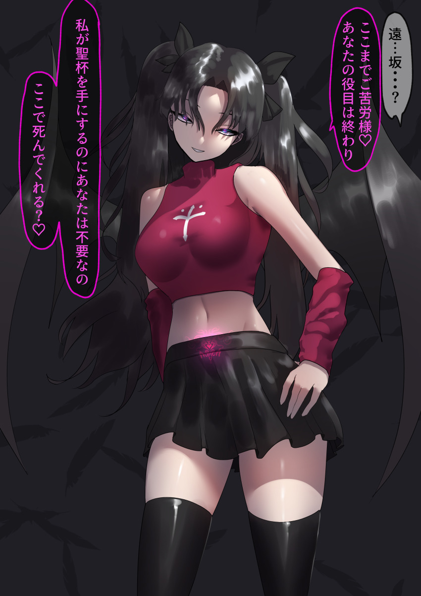 absurdres bat_wings black_bow black_hair black_thighhighs bow commentary_request contrapposto corruption dark_persona demon_girl evil_grin evil_smile fate/stay_night fate_(series) glowing_tattoo grin hair_bow hair_ribbon hand_on_own_hip highres long_hair midriff parted_bangs pubic_tattoo pubic_tattoo_through_clothing purple_eyes red_sweater ribbon smile sweater tatsunohiroigo3 tattoo thighhighs tohsaka_rin translation_request two_side_up wings zettai_ryouiki