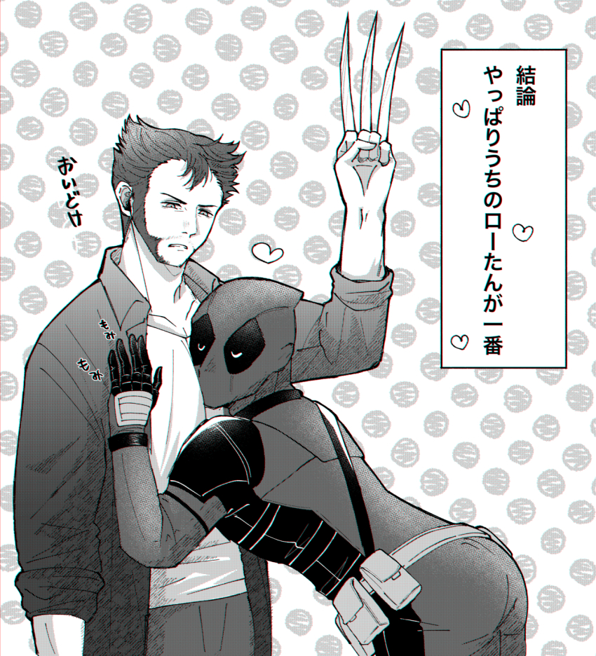 2boys ass bara beard between_pecs between_pectorals bodysuit claw_(weapon) clenched_hand commentary_request deadpool deadpool_&amp;_wolverine deadpool_(series) doghooouse face_to_pecs facial_hair gloves head_between_pecs heart highres large_pectorals looking_at_another male_focus marvel marvel_cinematic_universe mask monochrome multiple_boys muscular muscular_male pants pectorals shirt short_hair superhero_costume teeth translation_request weapon wolverine_(x-men) x-men yaoi