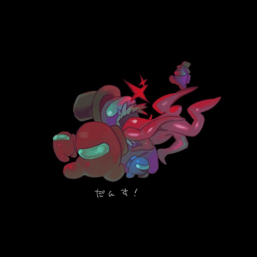 among_us black_background black_hat blue_(among_us) crewmate_(among_us) fangs hat highres impostor_(among_us) leg_up norasame_(dagako) open_mouth purple_(among_us) red_(among_us) sharp_teeth simple_background standing standing_on_liquid teeth tentacle_tongue top_hat translation_request