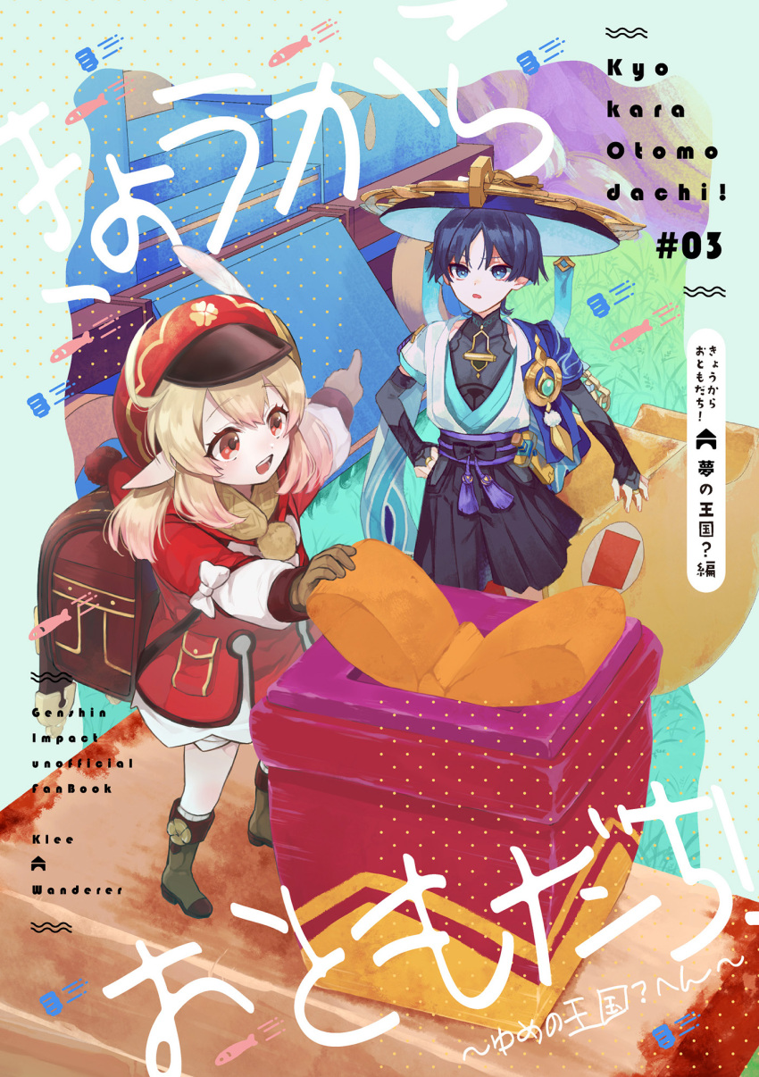 1boy 1girl ahoge aqua_gemstone armor arms_at_sides backpack bag belt black_belt black_bodysuit black_bow black_bridal_gauntlets black_hair black_shorts blonde_hair blue_cape blue_eyes blue_hat blue_kimono blue_sleeves blunt_ends bodysuit boots bow box bridal_gauntlets bright_pupils brown_bag brown_boots brown_gloves brown_scarf cabbie_hat cape character_name cmpsnoki cover covered_collarbone dress eyelashes eyeliner eyeshadow feathers furisode genshin_impact gift gift_box gloves gold gold_ring golden_sword hakama hakama_shorts han&#039;eri hand_on_own_hip hands_up hat highres hip_vent japanese_armor japanese_clothes jingasa kimono klee_(genshin_impact) kote kurokote layered_dress layered_kimono layered_sleeves long_hair long_sleeves looking_at_another low_twintails makeup middle_ring open_clothes open_hand open_kimono open_mouth outdoors pleated_shorts pointing pointing_to_the_side pointy_ears pom_pom_(clothes) purple_rope purple_sash randoseru red_dress red_eyeliner red_eyes red_eyeshadow red_hat red_sleeves rope sash scaramouche_(genshin_impact) scarf short_sleeves shorts shoulder_peek sidelocks socks standing tareme tassel teeth toy toy_sword toy_train train translation_request twintails upper_teeth_only vision_(genshin_impact) wanderer_(genshin_impact) white_dress white_kimono white_pupils white_sleeves white_socks white_trim yellow_feathers