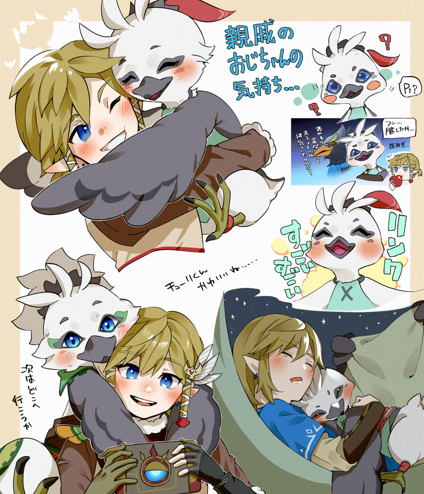 2boys absurdres apple arm_guards beak bird_boy food fruit hammock hanngonnzakura highres hug hug_from_behind link multiple_boys nintendo pointy_ears purah_pad revali rito sleeping smile snowquill_set_(zelda) talons the_legend_of_zelda the_legend_of_zelda:_breath_of_the_wild the_legend_of_zelda:_tears_of_the_kingdom translation_request tulin_(zelda) winged_arms wings
