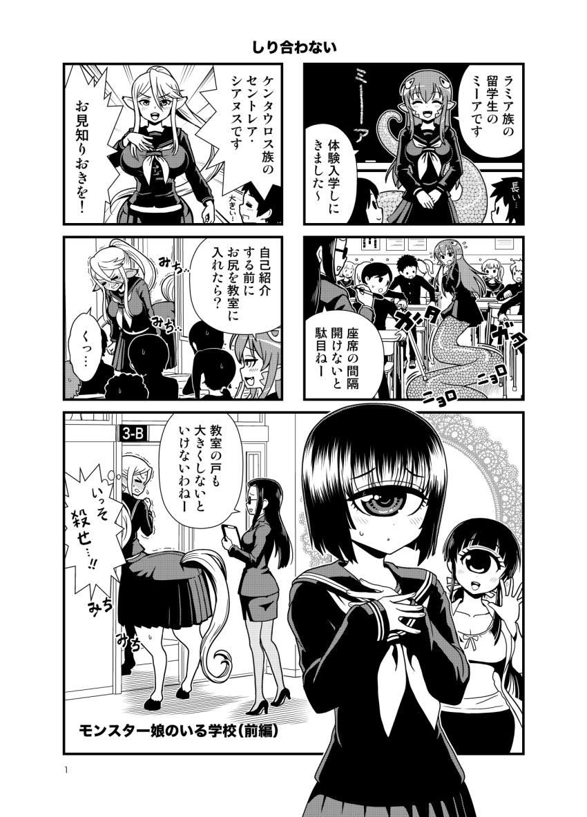 5girls 6+boys :d ^_^ animal_ears blush breasts centaur centorea_shianus closed_eyes collarbone crossover cyclops fang flat_chest glasses greyscale hair_behind_ear hand_on_own_chest highres hitomi_sensei_no_hokenshitsu horse_ears horse_tail lamia large_breasts low_ponytail manaka_hitomi manako medium_breasts miia_(monster_musume) monochrome monster_girl monster_musume_no_iru_nichijou ms._smith multiple_boys multiple_girls one-eyed open_mouth pointy_ears ponytail school_uniform serafuku shake-o skirt smile smug speech_bubble stuck tail taur thought_bubble translation_request walking waving