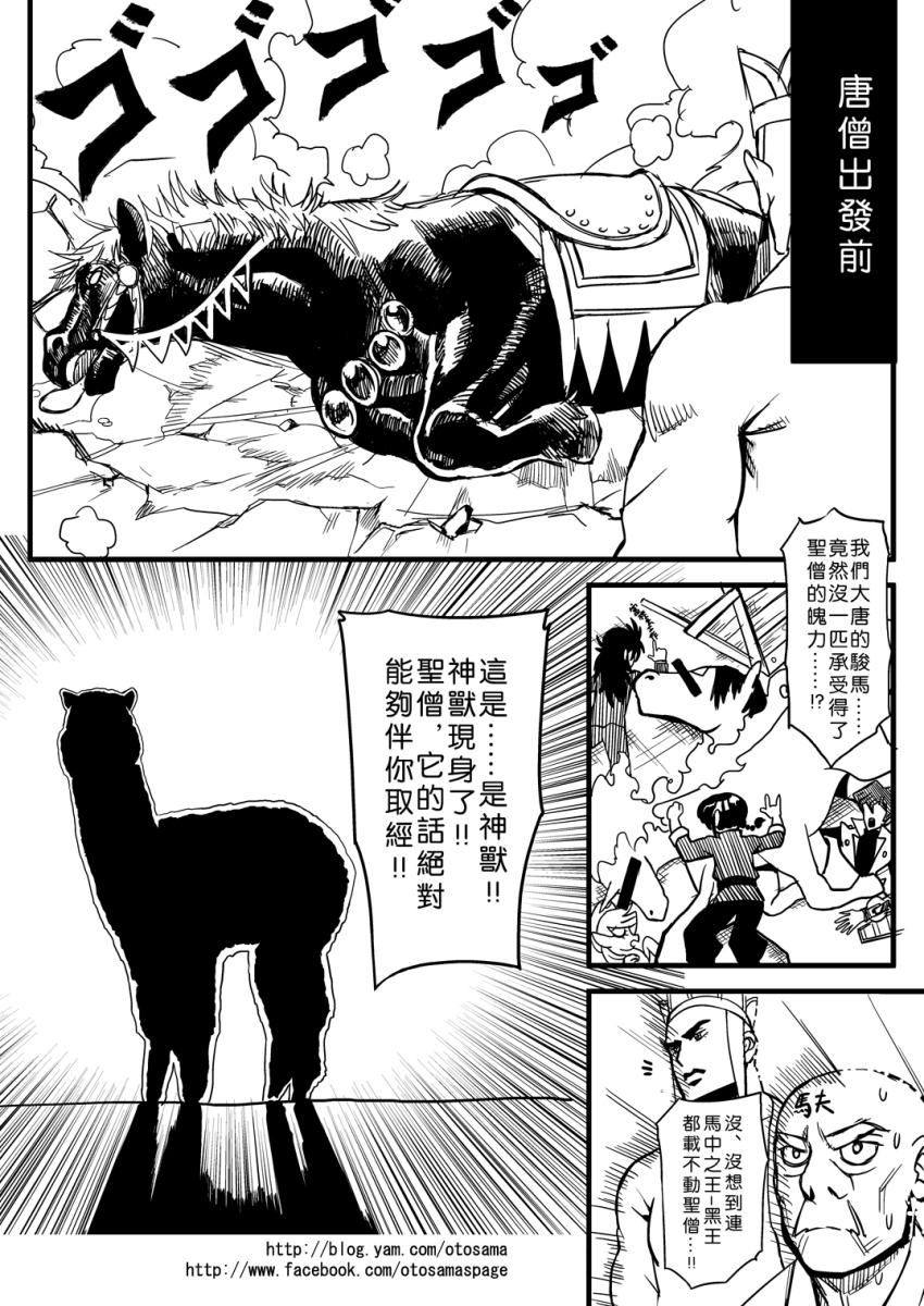 4boys alpaca applejack chinese_text comic gen_1_pokemon gender_request genderswap greyscale highres hokuto_no_ken horse journey_to_the_west kaiba_seto kokuoh-go kokuoh_(hokuto_no_ken) kurama_(yu_yu_hakusho) male_focus monochrome multiple_boys my_little_pony my_little_pony:_friendship_is_magic nintendo otosama pokemon pokemon_(creature) ranma_1/2 rapidash saotome_ranma tang_sanzang wooden_horse yu-gi-oh! yuu_yuu_hakusho