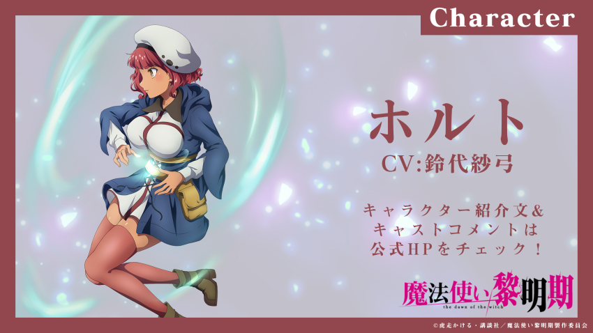 1girl anime_coloring belt_pouch breasts brown_eyes character_name closed_mouth copyright_notice dark-skinned_female dark_skin from_side hat highres holt_(mahoutsukai_reimeiki) hood hooded_jacket iwasaki_reina jacket large_breasts long_sleeves mahoutsukai_reimeiki open_clothes open_jacket pink_thighhighs pouch profile red_hair shirt short_hair sidelocks simple_background solo spread_fingers tented_shirt thighhighs thighs wavy_hair white_hat zettai_ryouiki