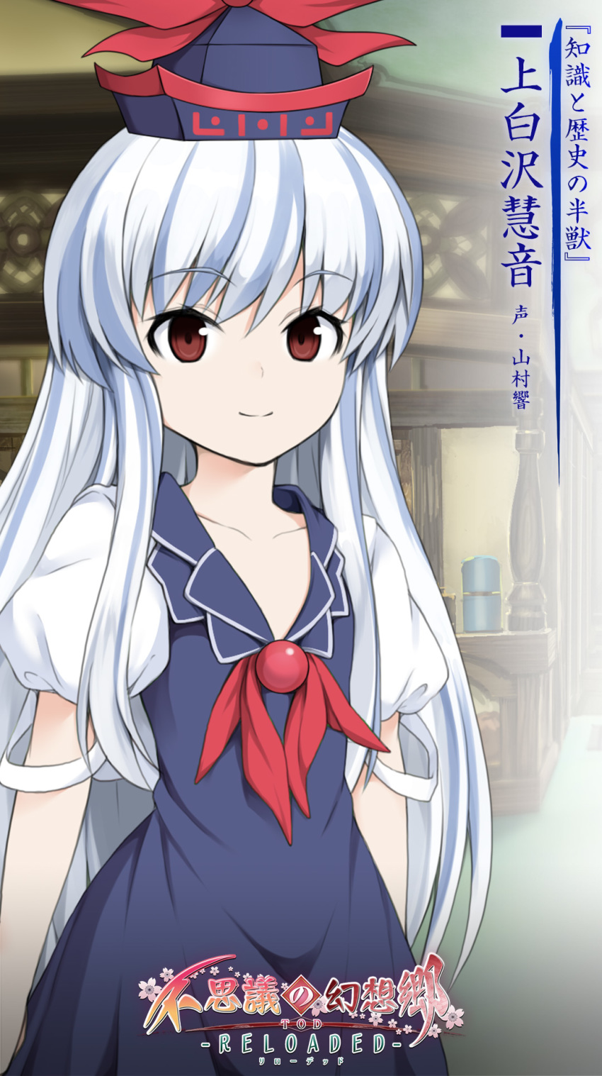 1girl aqua-lia aqua_style blue_dress blue_hat character_name closed_mouth collared_dress dress fushigi_no_gensokyo hat highres japanese_text kamishirasawa_keine logo long_hair looking_at_viewer magatama official_art puffy_short_sleeves puffy_sleeves red_eyes red_neckwear short_sleeves sidelocks silver_hair smile solo tokin_hat touhou very_long_hair