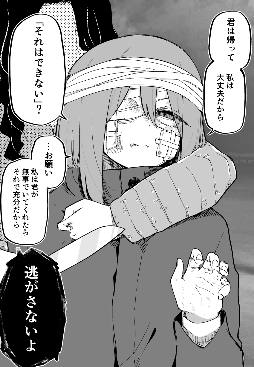 2girls absurdres bandage_over_one_eye bandaged_head bandages bandaid bandaid_on_cheek bandaid_on_face bandaid_on_hand bruise bruise_on_face bruised_eye greyscale highres injury knife kuga_tsuniya monochrome multiple_girls original speech_bubble tagme translation_request