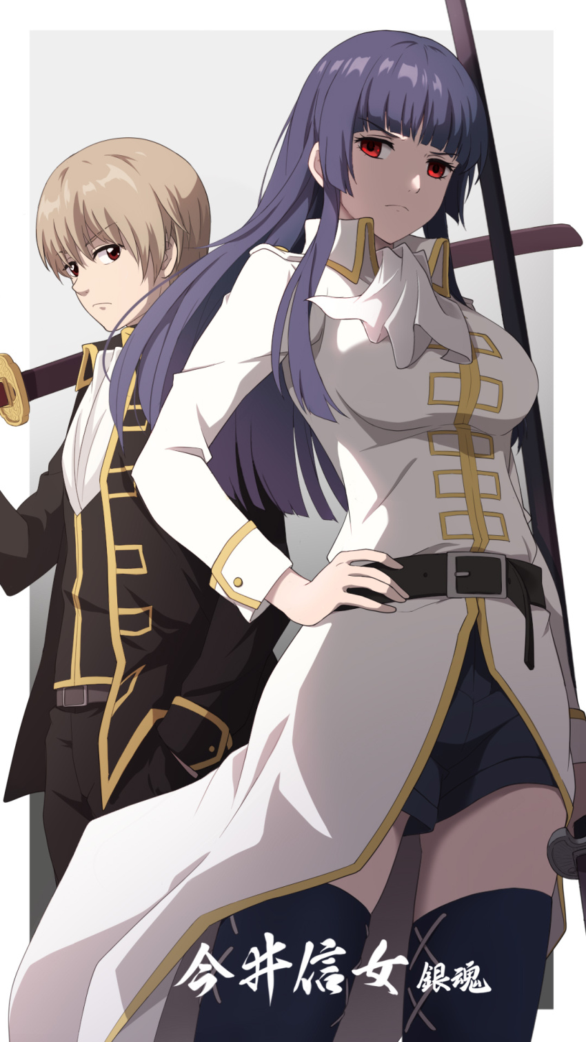1boy 1girl belt belt_buckle black_belt black_jacket black_pants black_shorts black_thighhighs black_vest blunt_bangs buckle closed_mouth coat cowboy_shot frown gintama grey_hair hand_in_pocket hand_on_own_hip highres holding holding_sheath holding_sword holding_weapon imai_nobume jacket laofuzi_dai_bansho light_brown_hair long_hair okita_sougo open_clothes open_jacket pants red_eyes sheath sheathed shinsengumi_(gintama) short_hair short_shorts shorts solo standing sword thighhighs vest weapon white_coat wing_collar zettai_ryouiki