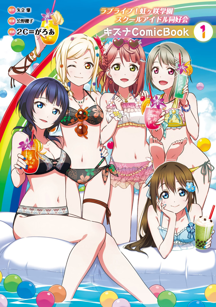 2c=galore :d ;) absurdres artist_name asaka_karin ball barefoot bikini black_bikini blonde_hair blue_eyes blue_hair blue_sky blunt_bangs blush breasts brown_hair bubble_tea cleavage closed_mouth cover cover_page cup dark_blue_hair drink drinking_straw frilled_bikini frills garnish gluteal_fold green_eyes highres holding holding_cup holding_drink inflatable_raft kneeling love_live! love_live!_nijigasaki_high_school_idol_club lying medium_breasts miyashita_ai nakasu_kasumi navel official_art on_stomach one_eye_closed open_mouth orange_hair osaka_shizuku osaka_shizuku_(odaiba_beach_girl) pink_hair pool red_eyes sidelocks sitting sky smile soaking_feet stomach swimsuit third-party_source uehara_ayumu whipped_cream white_bikini yellow_bikini