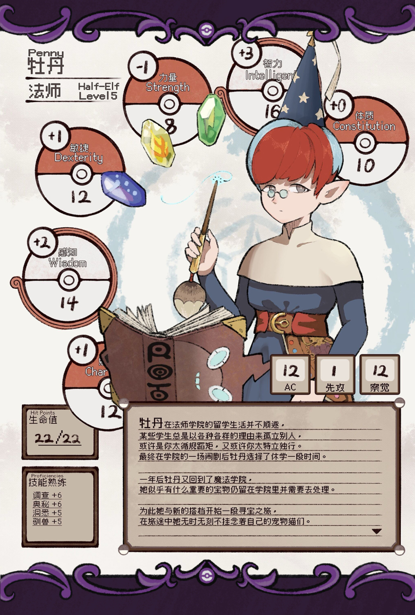 1girl alternate_costume alternate_species blue_hair book bright_pupils character_name closed_mouth commentary_request doubt5 dress evolution_stone evolutionary_stone fire_stone game_freak gen_4_pokemon glasses hand_up hat highres holding holding_wand long_sleeves multicolored_hair nintendo penny_(pokemon) pointy_ears pokemon pokemon_sv red_hair reference_sheet rotom rotom_(other) round_eyewear short_hair solo star_(symbol) star_print thunder_stone translation_request two-tone_hair wand water_stone