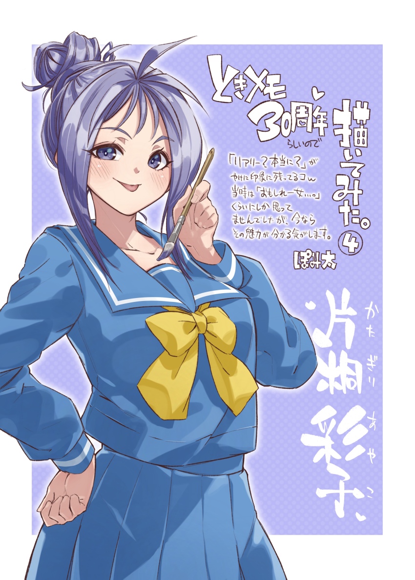 1girl absurdres ahoge blue_shirt blue_skirt bow hair_bun hand_on_own_hip highres holding holding_paintbrush katagiri_ayako kirameki_high_school_uniform long_sleeves paintbrush pomita purple_background purple_eyes purple_hair school_uniform shirt skirt smile solo tokimeki_memorial tokimeki_memorial_1 yellow_bow